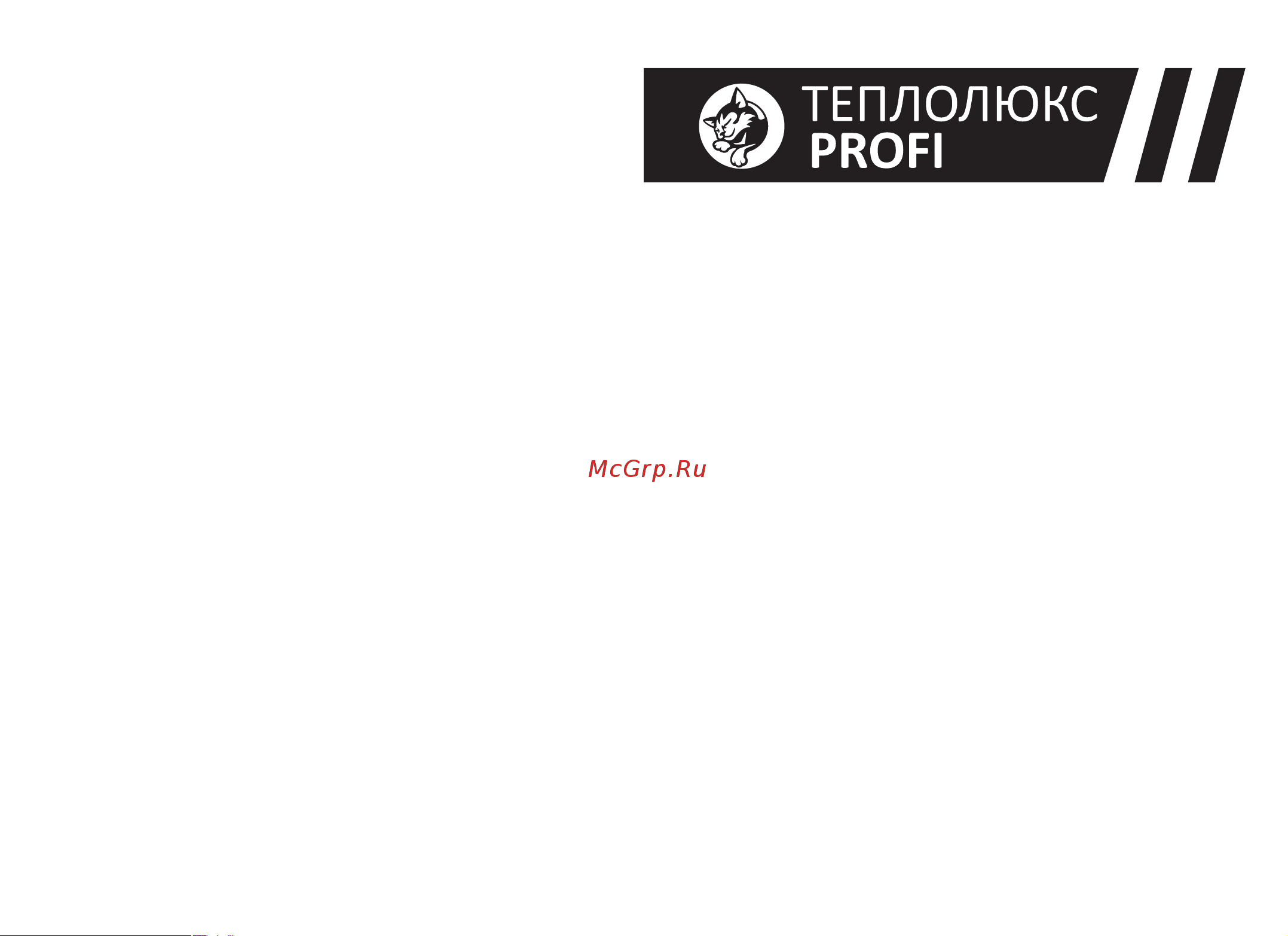 Теплолюкс 100035711700 Инструкция по эксплуатации онлайн