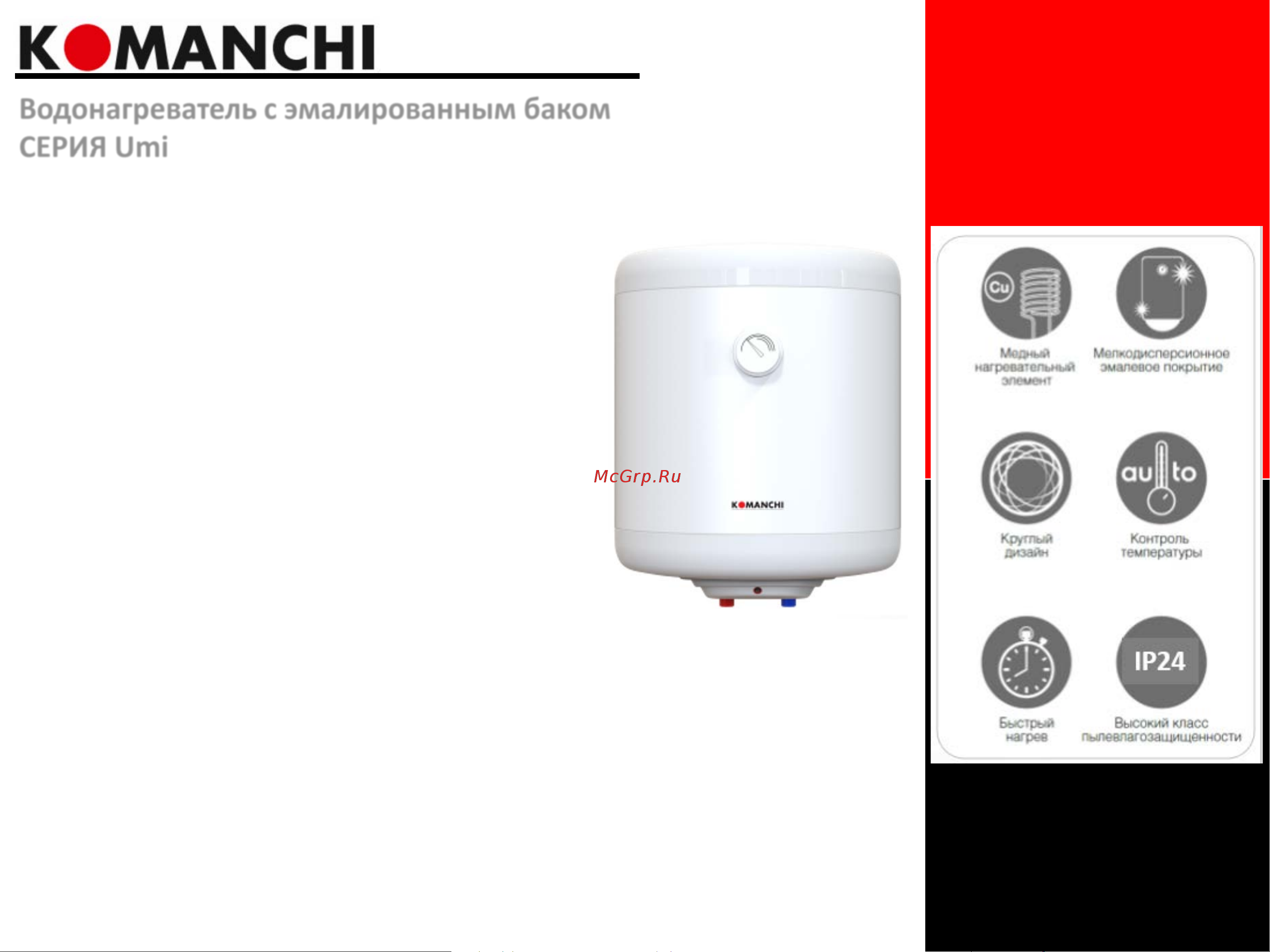 Komanchi KWH/S 80 Umi (НС-1368803) Инструкция по эксплуатации онлайн