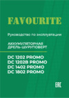 Favourite DC 1402 PROMO Инструкция по эксплуатации