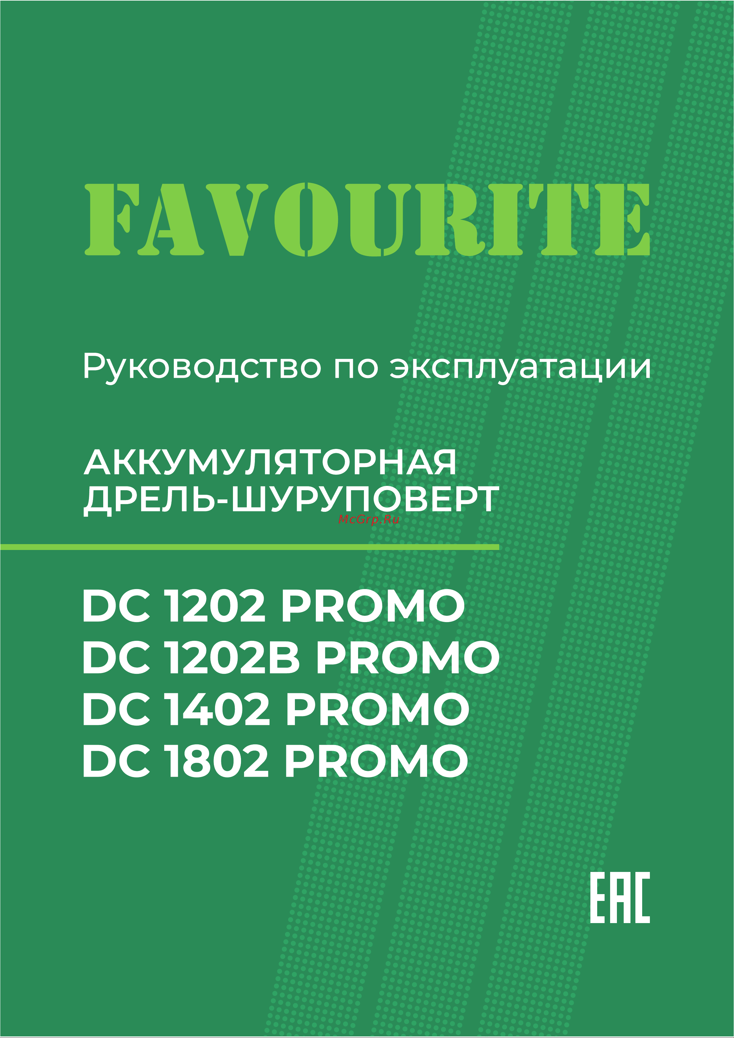 Favourite DC 1402 PROMO Инструкция по эксплуатации онлайн