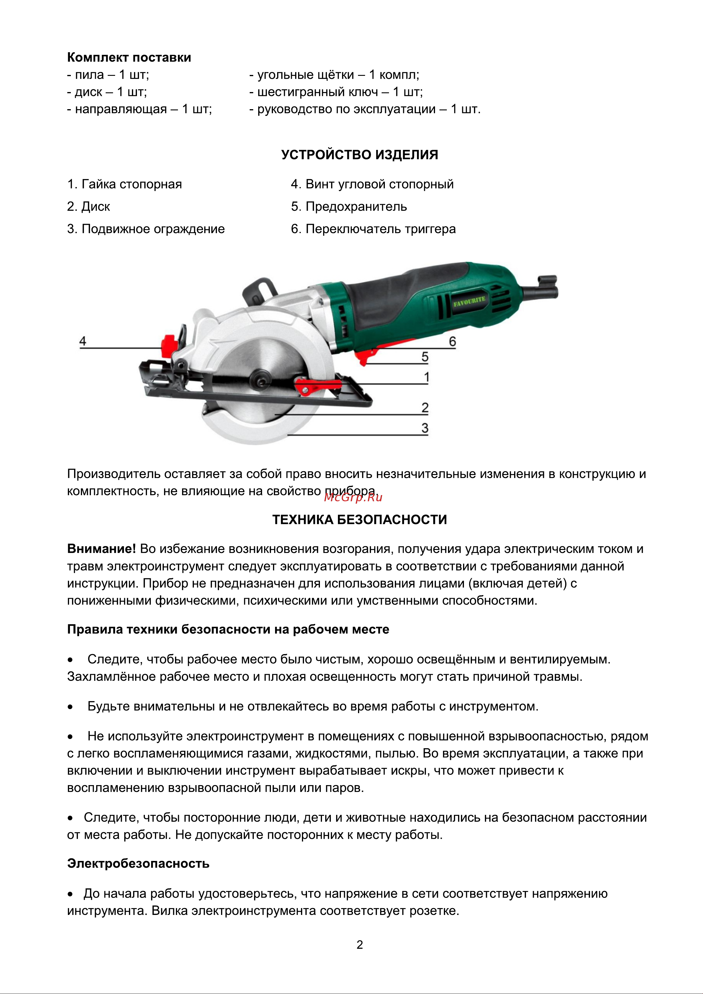Favourite FCS 125 [3/13] Страница 3