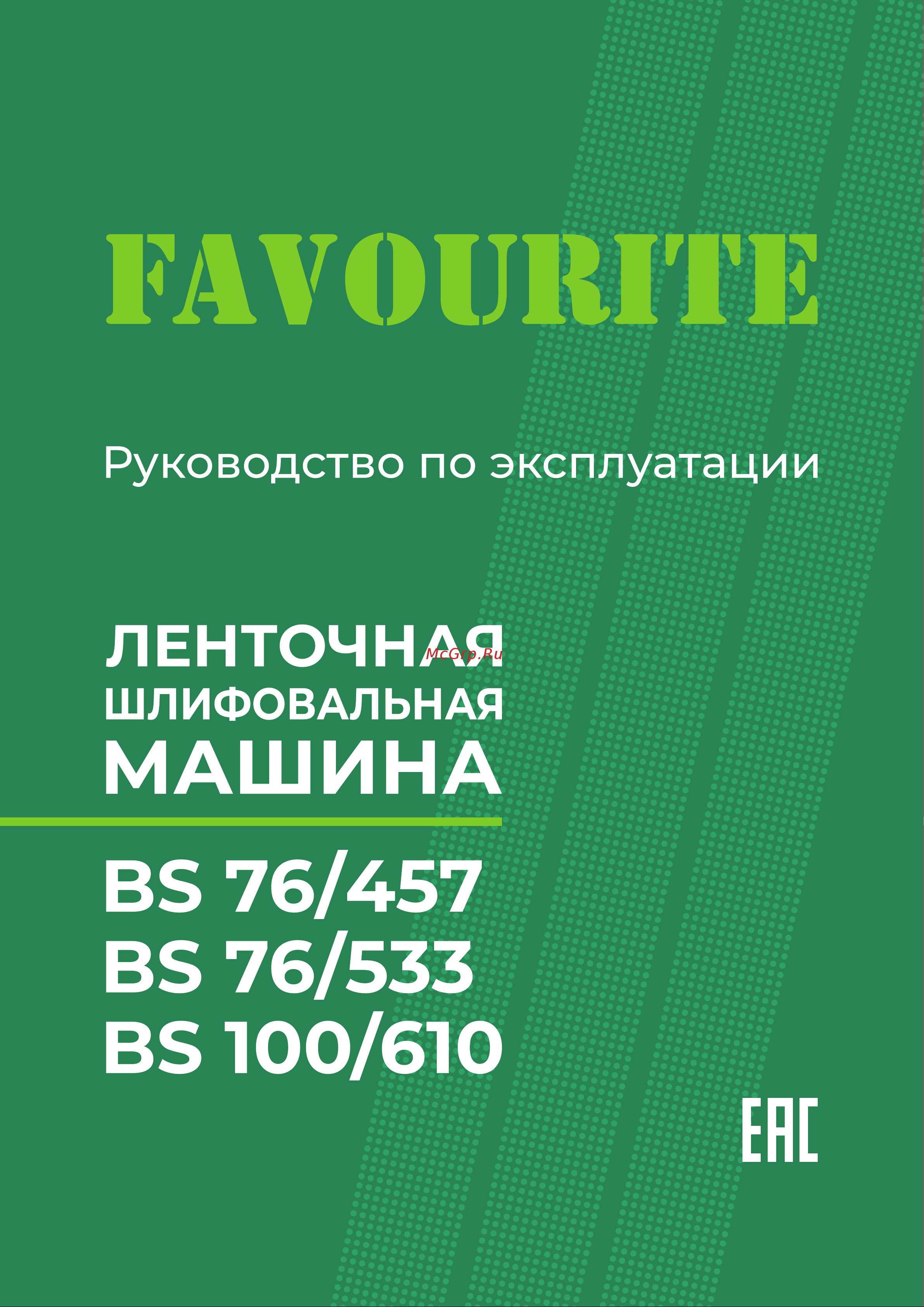 Favourite BS 100/610 Инструкция по эксплуатации онлайн