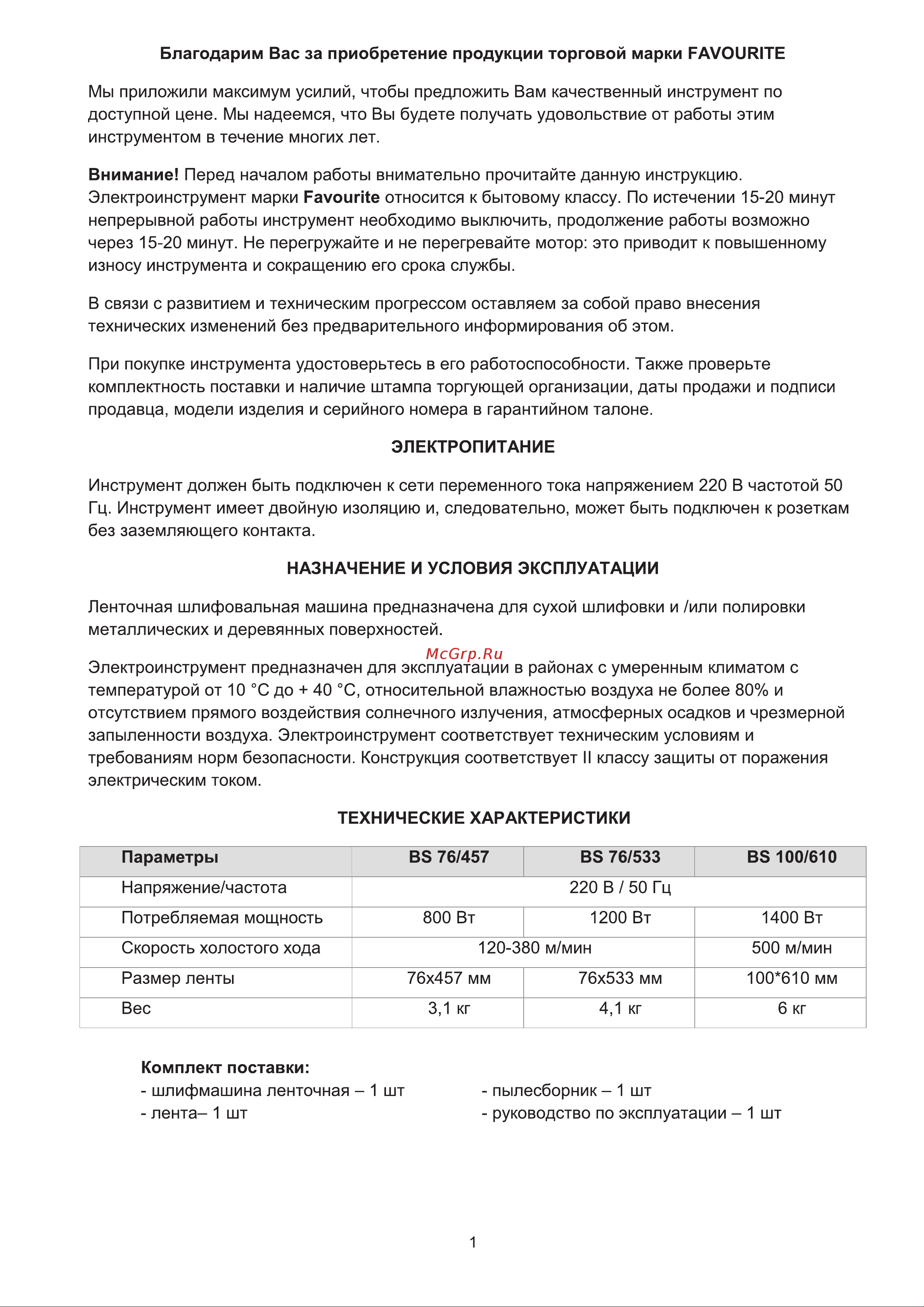 Favourite BS 100/610 [2/13] Страница 2