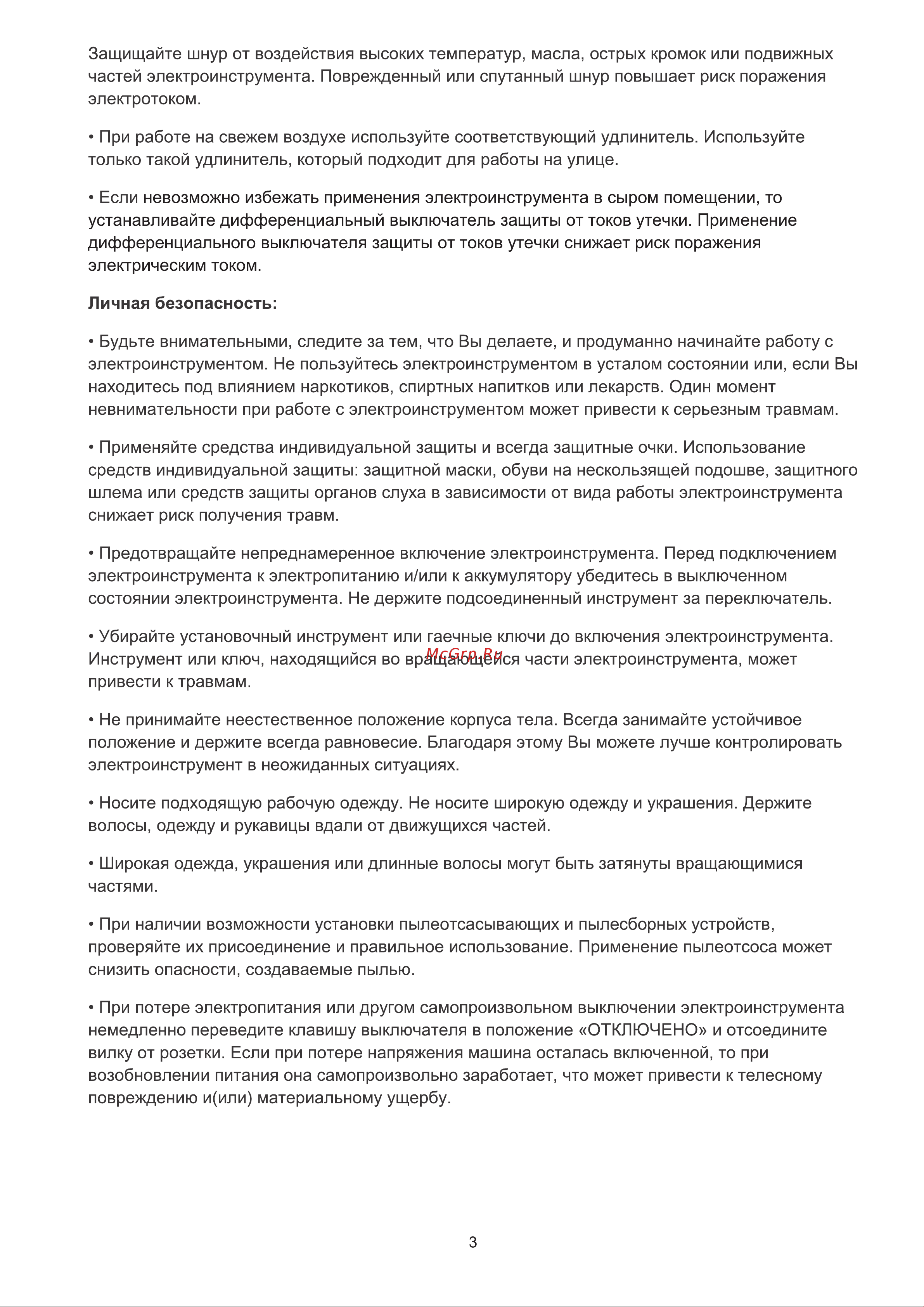 Favourite BS 100/610 [4/13] Страница 4