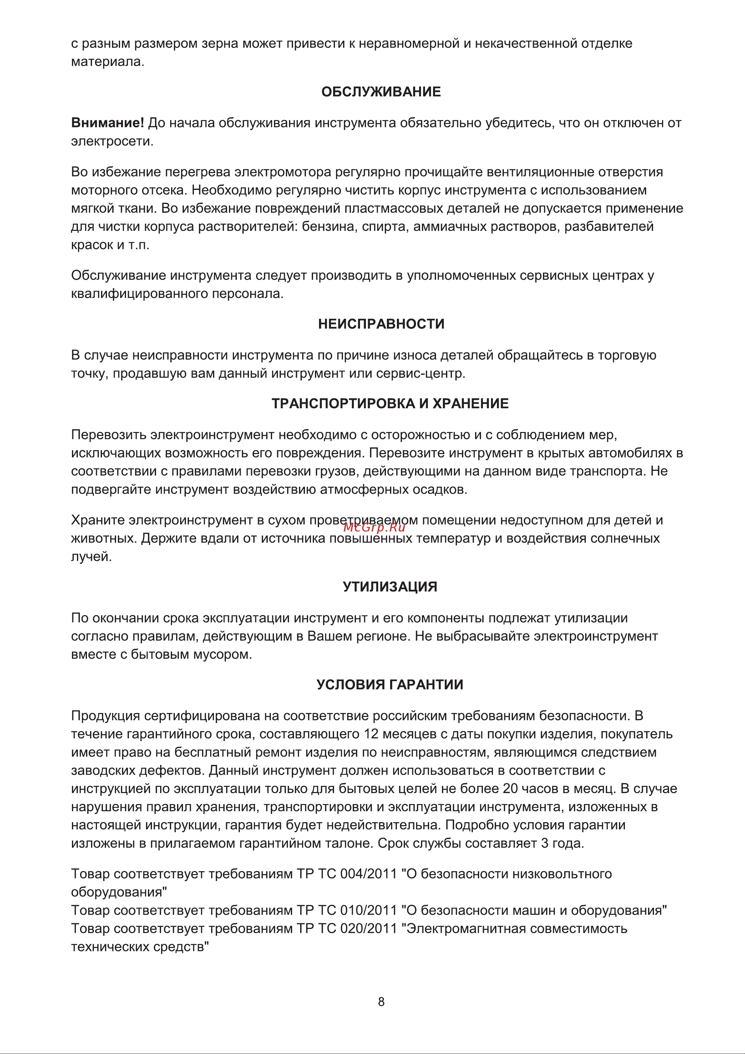 Favourite BS 100/610 [9/13] Страница 9