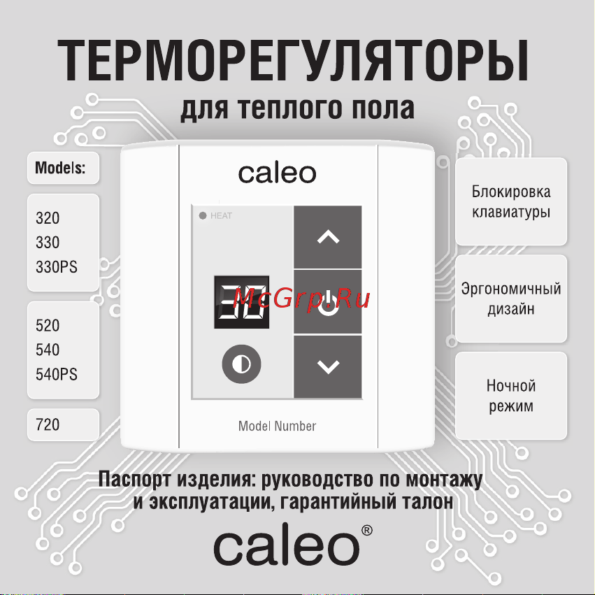 Caleo 720 белый Инструкция по эксплуатации онлайн