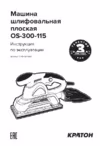 OS-300-115 (3 05 04 006)