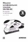 OS-150-90 (3 05 04 005)