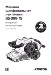 BS-900-75 (3 05 02 004)