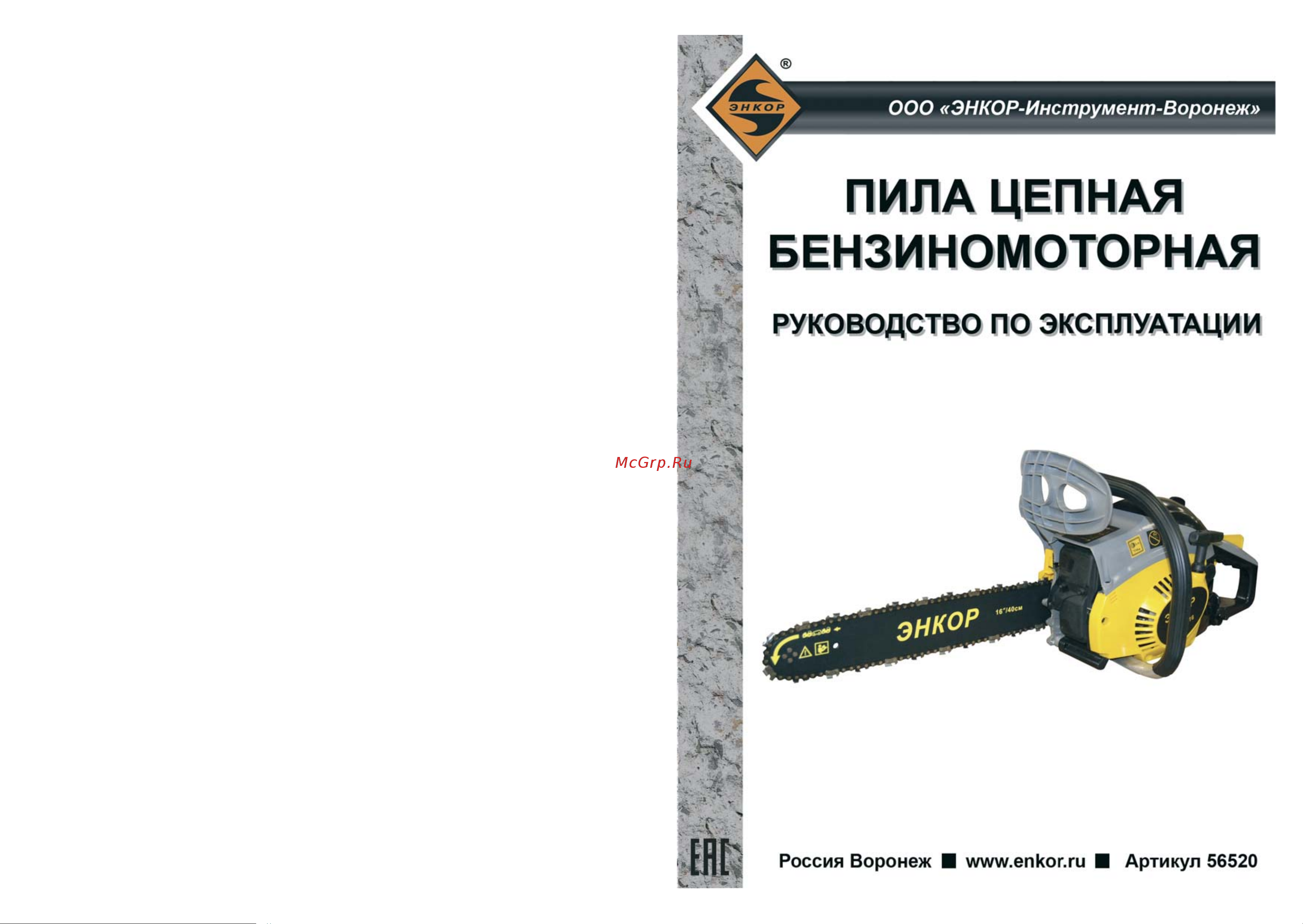 Энкор 37/16 Инструкция по эксплуатации онлайн