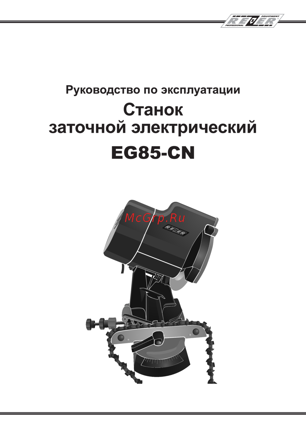 Rezer EG-85-CN Инструкция по эксплуатации