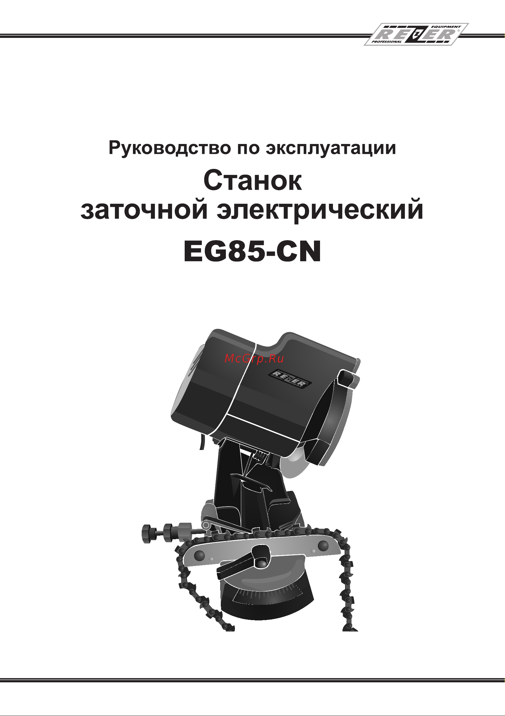 Rezer EG-85-CN Инструкция по эксплуатации онлайн