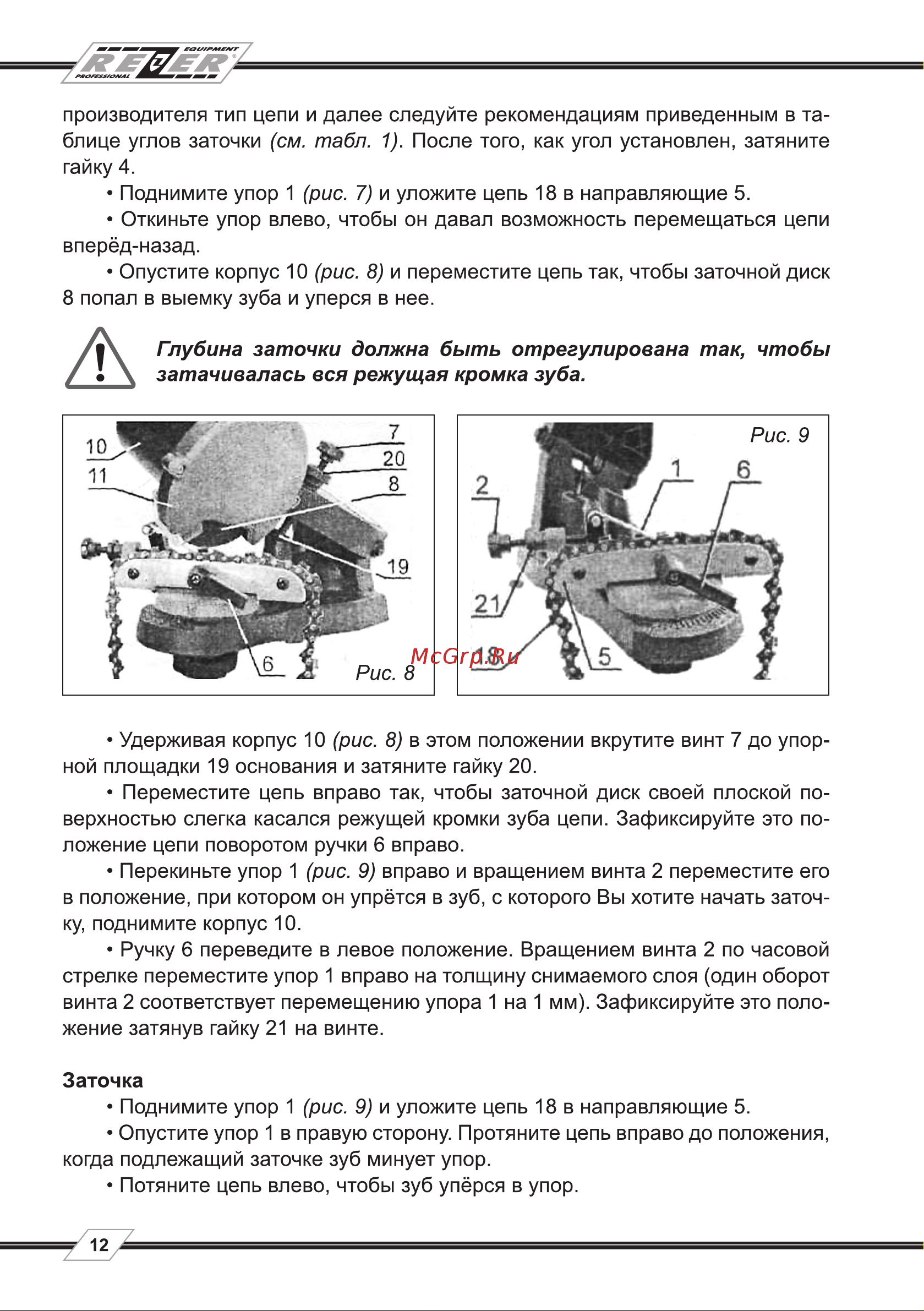 Rezer EG-85-CN Инструкция по эксплуатации онлайн [12/18] 662632