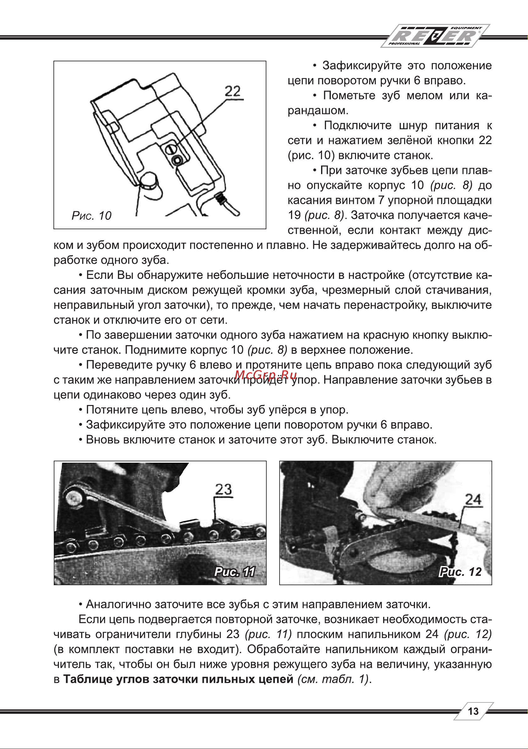 Rezer EG-85-CN Инструкция по эксплуатации онлайн [13/18] 662632