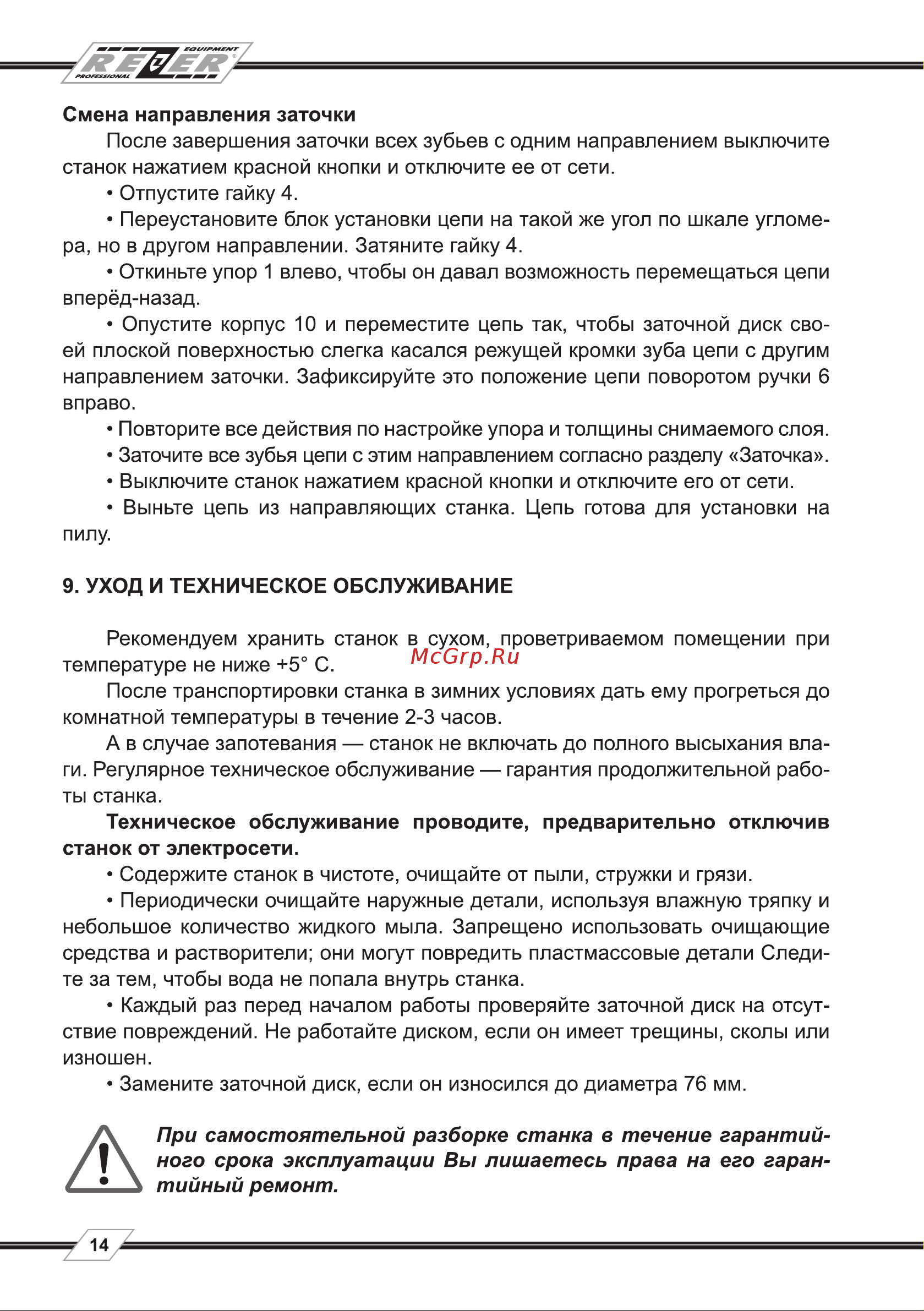 Rezer EG-85-CN Инструкция по эксплуатации онлайн [14/18] 662632