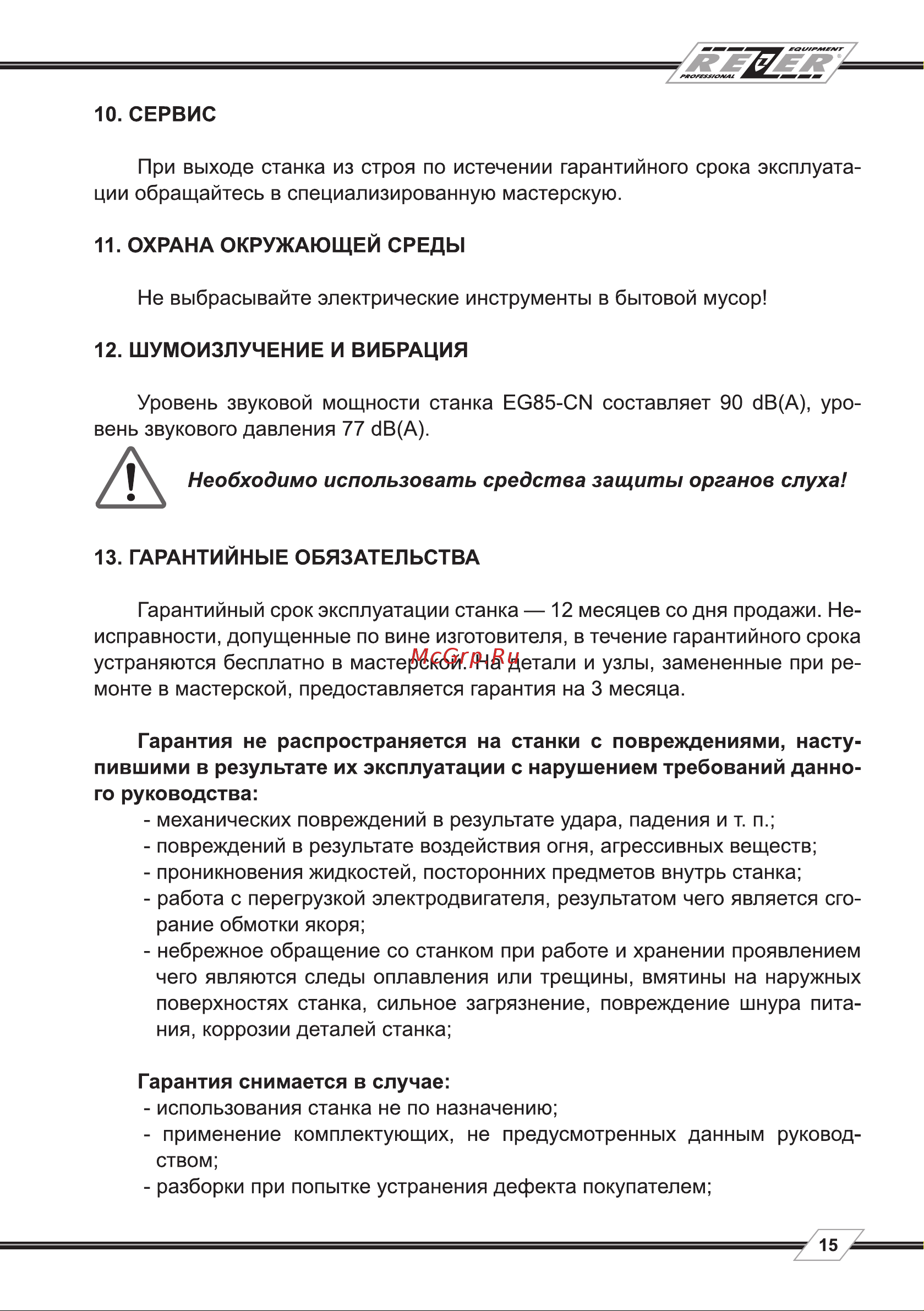 Rezer EG-85-CN Инструкция по эксплуатации онлайн [15/18] 662632