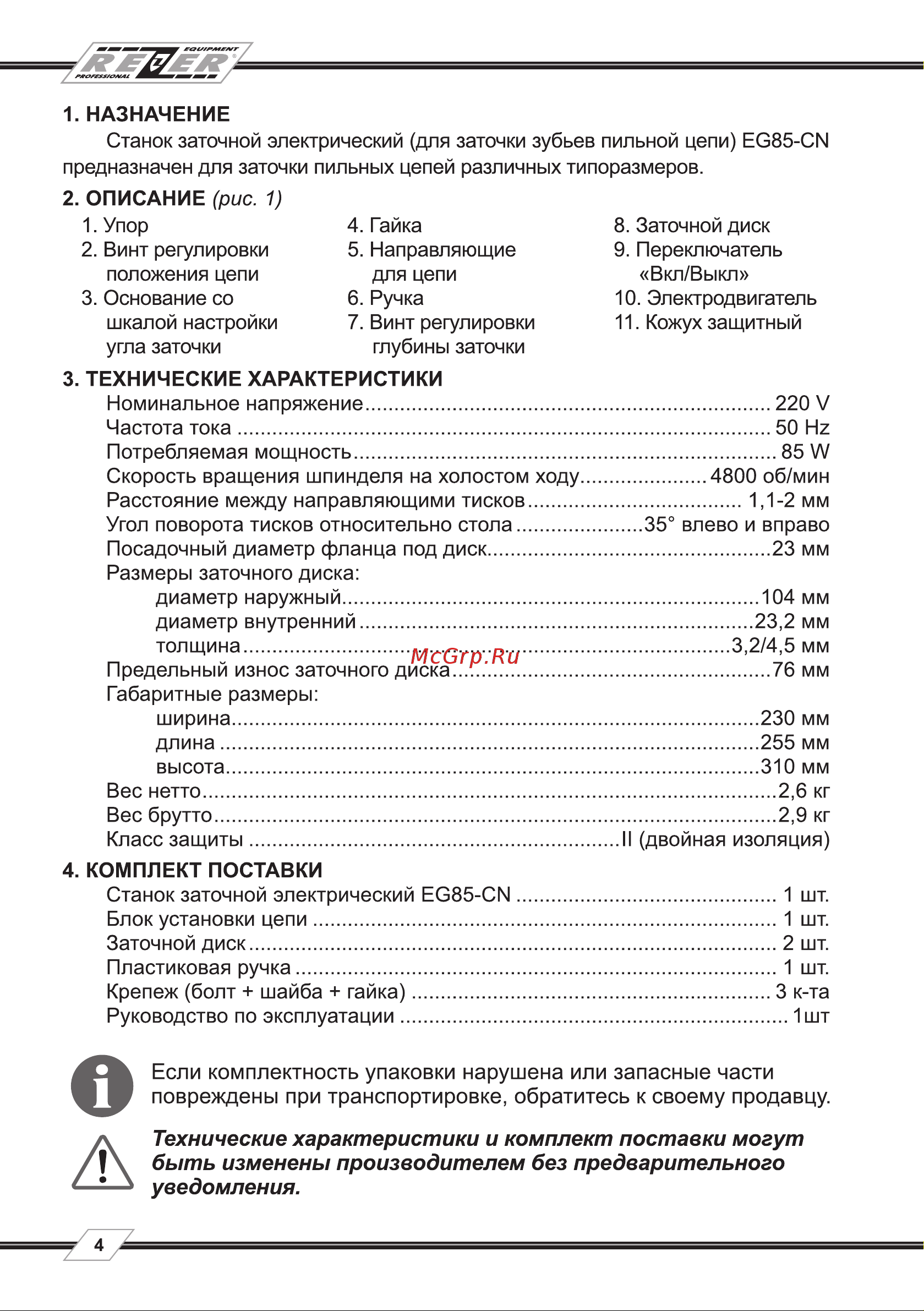 Rezer EG-85-CN Инструкция по эксплуатации онлайн [4/18] 662632