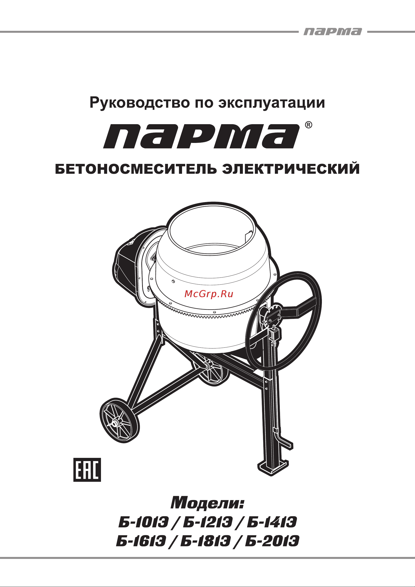 Парма Б-201-Э Инструкция по эксплуатации онлайн