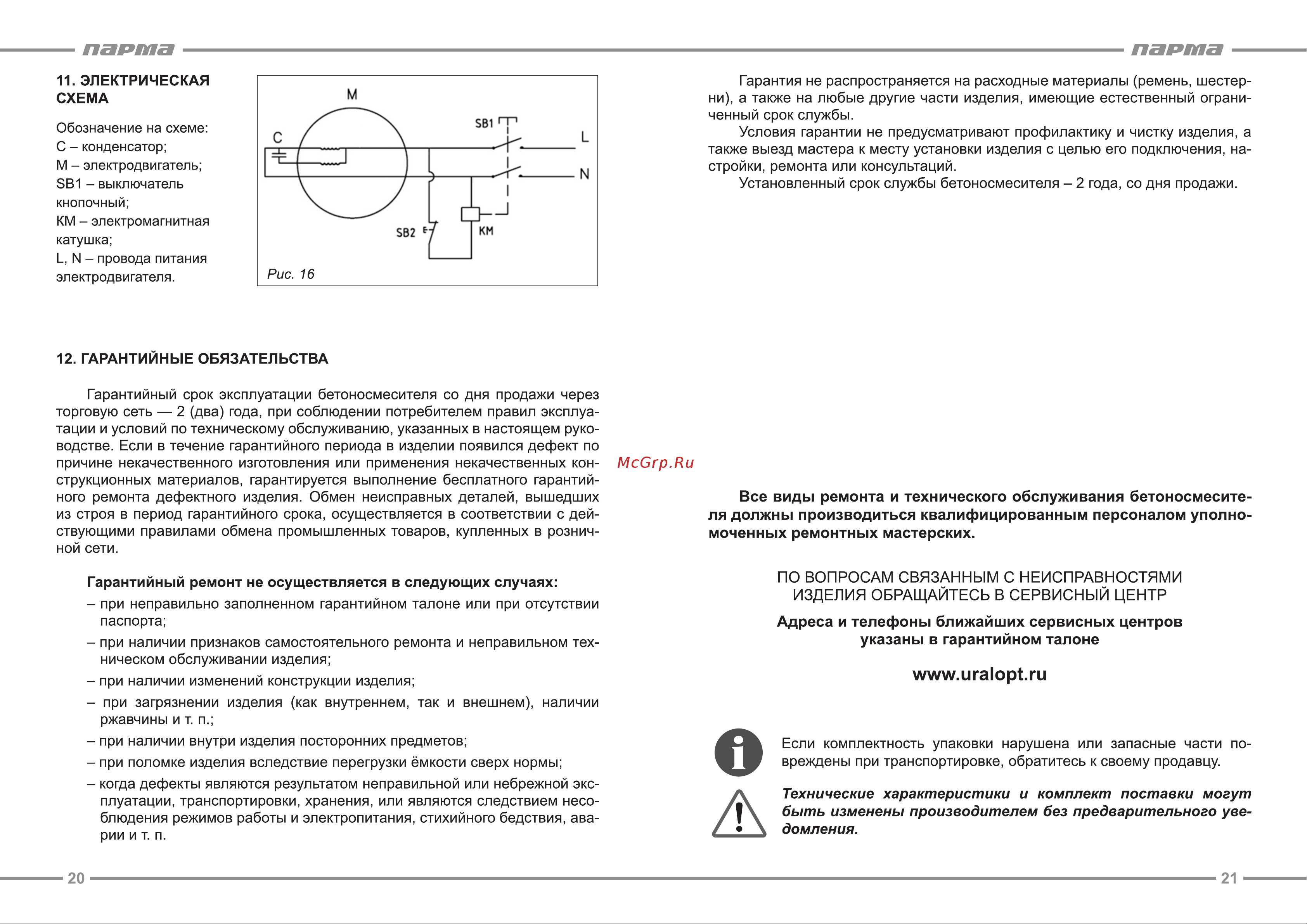 Парма Б-201-Э [11/13] Парта парта