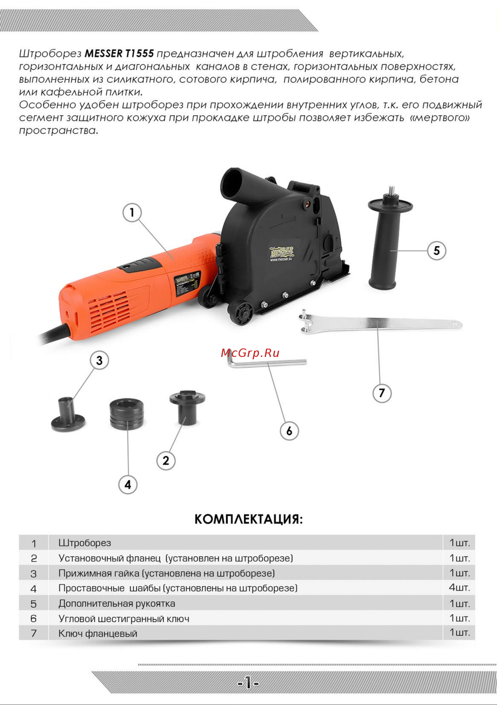 Messer T1555 [2/12] Комплектация