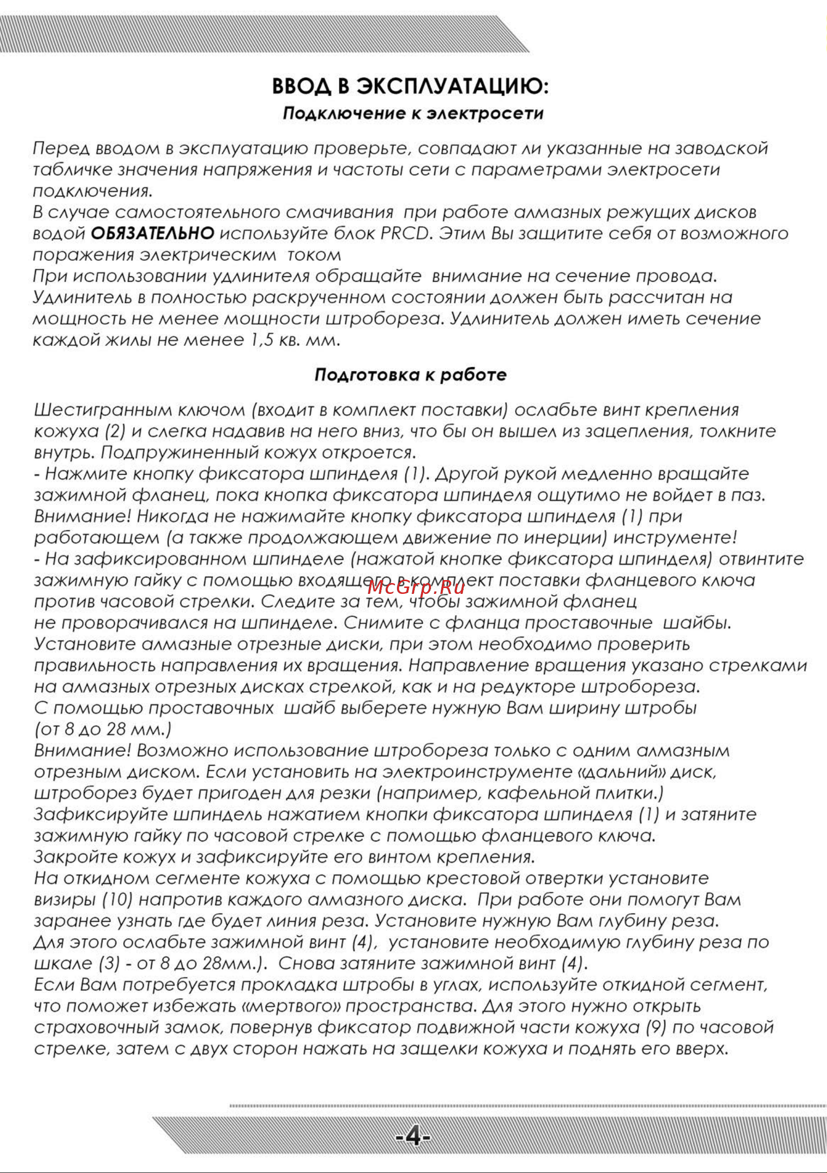 Messer T1555 D125 [5/12] Ввод в эксплуатацию