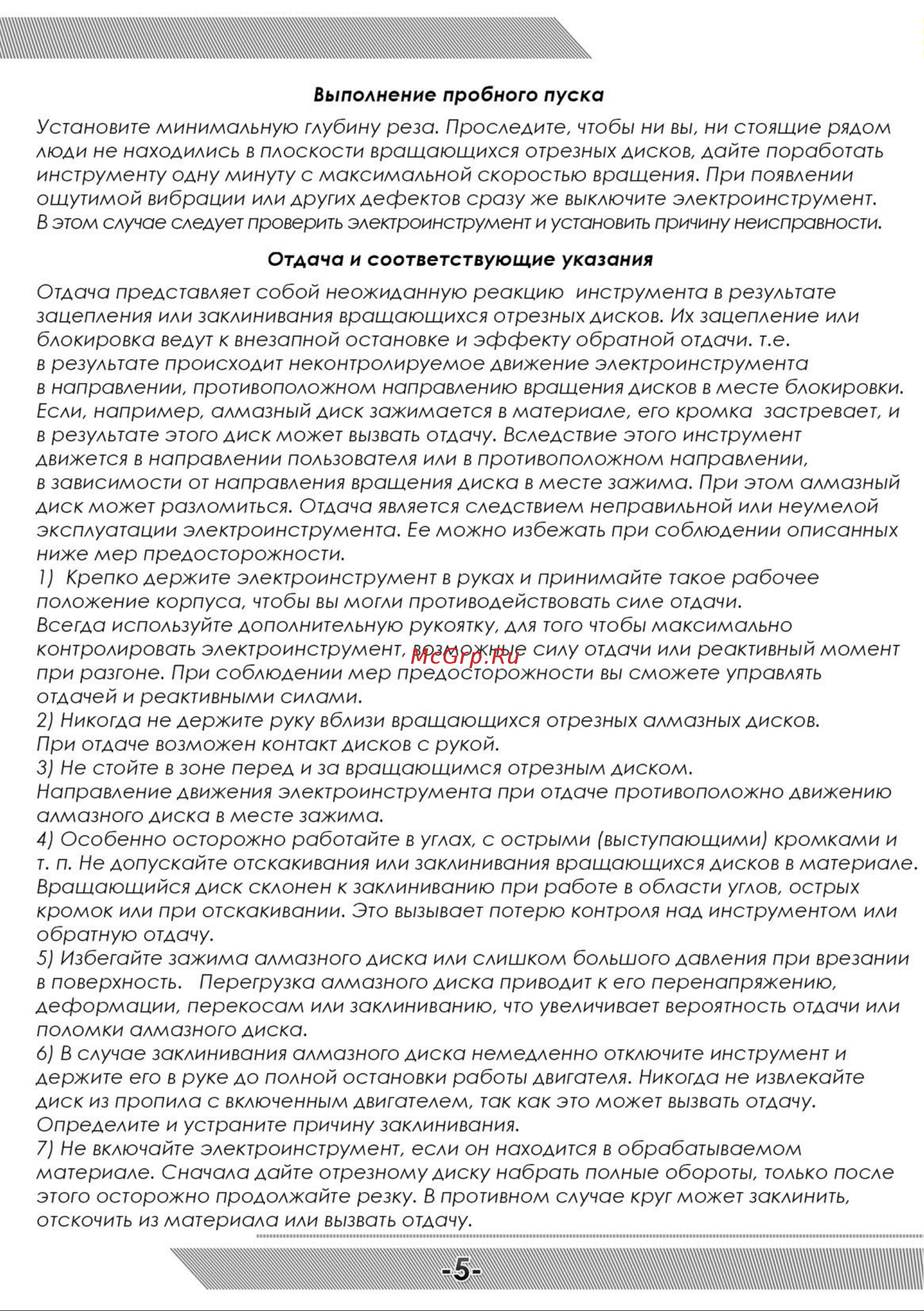Messer T1555 D125 Инструкция по эксплуатации онлайн [6/12] 842585