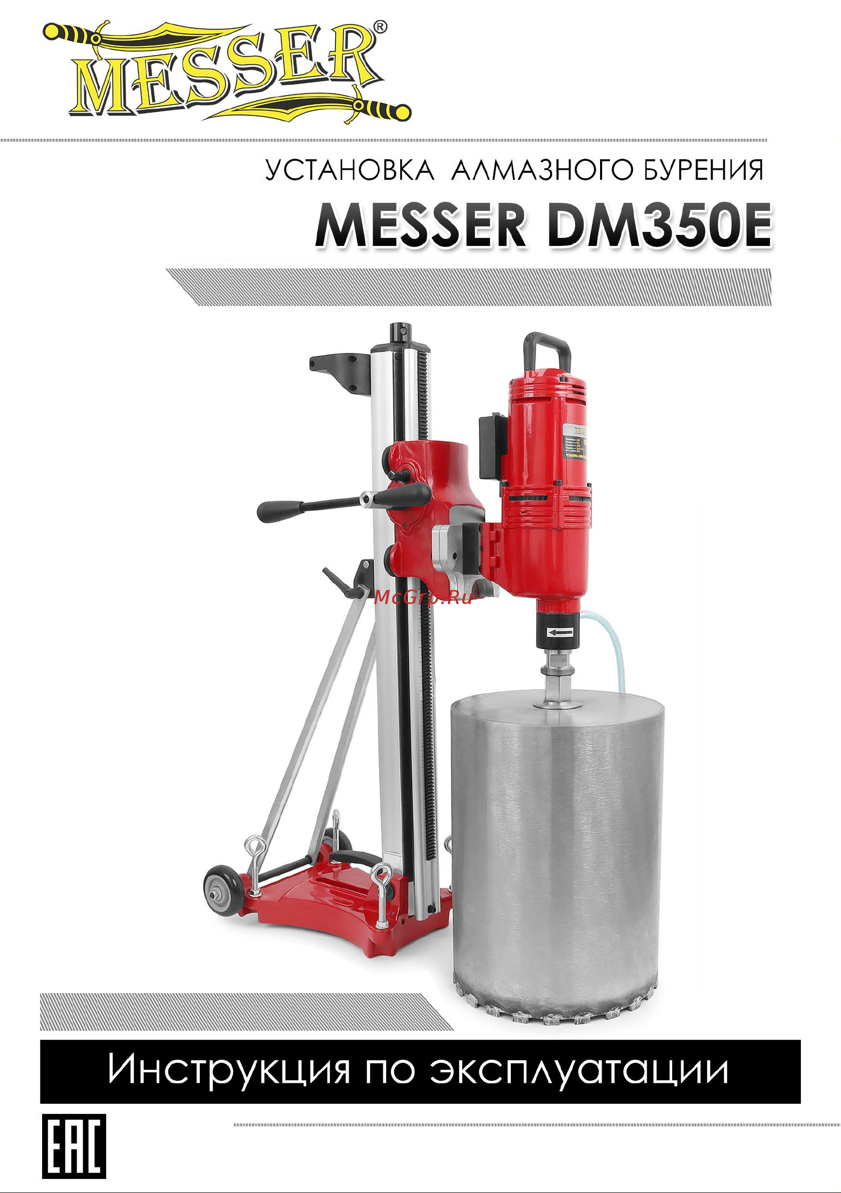 Messer DM350Е-N Инструкция по эксплуатации онлайн