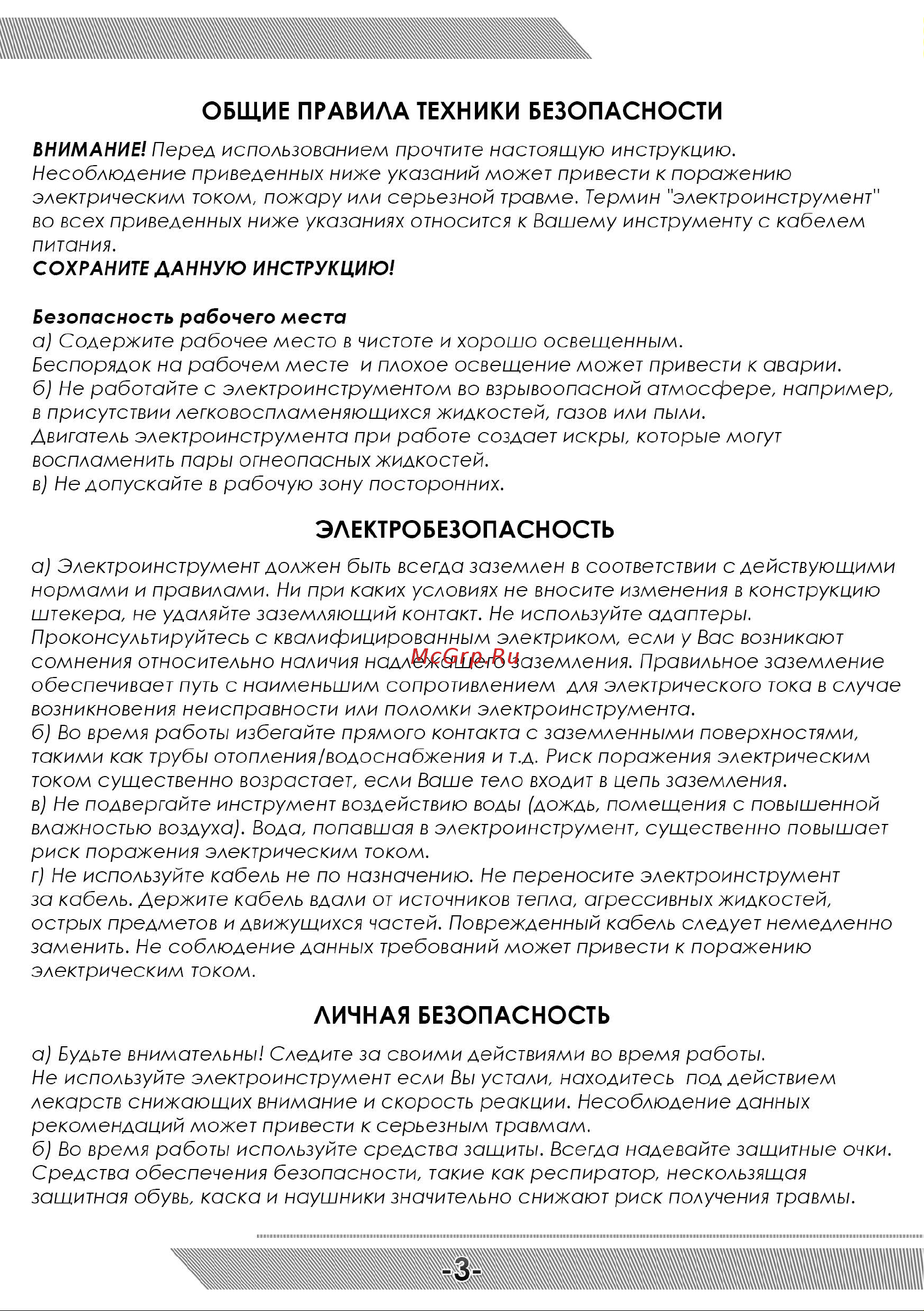 Messer DM350E-N 3,5 кВт, 360/750/1000 об/мин на стойке 10-40-350 [4/12] Электробезопасность