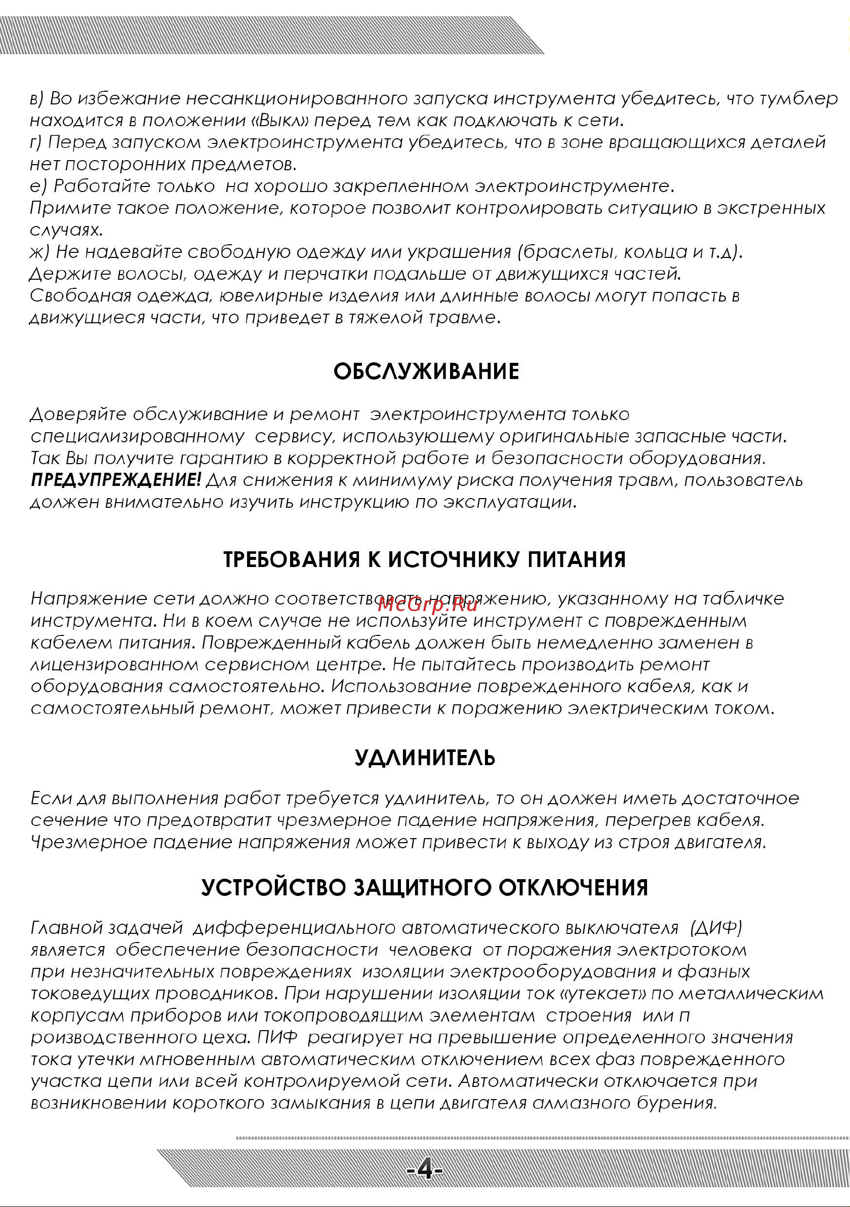Messer DM350Е-N [5/12] Обслуживание