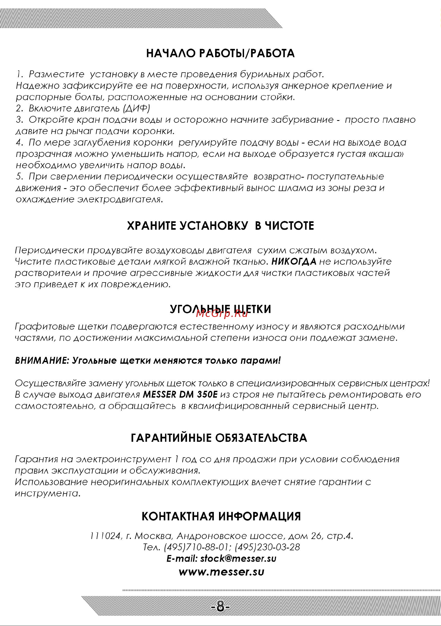 Messer DM350Е-N [9/12] Угольные щетки