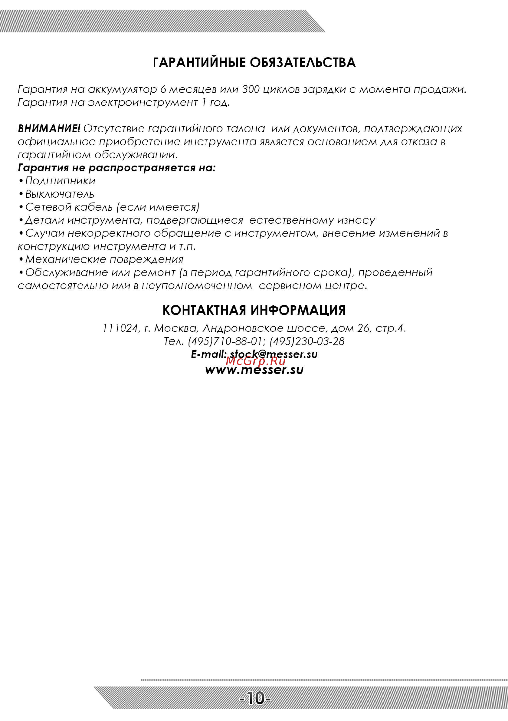 Messer M1000 18В 05-32-065 [11/16] Www messer su