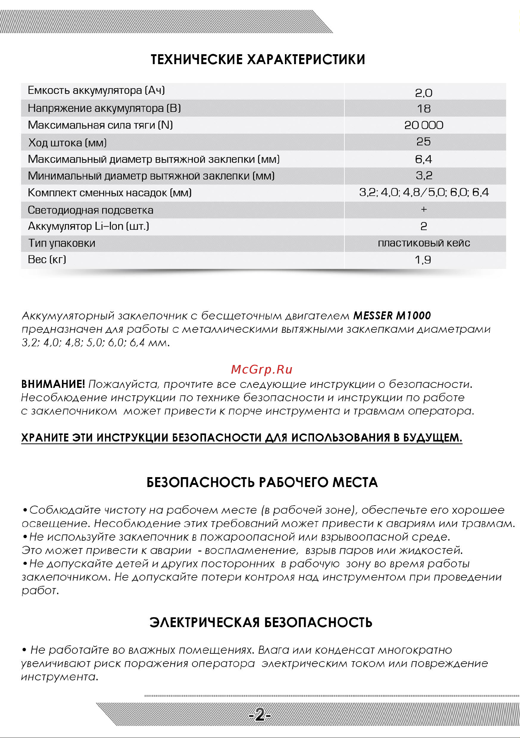 Messer M1000 18В 05-32-065 [3/16] Ход штока мм 25