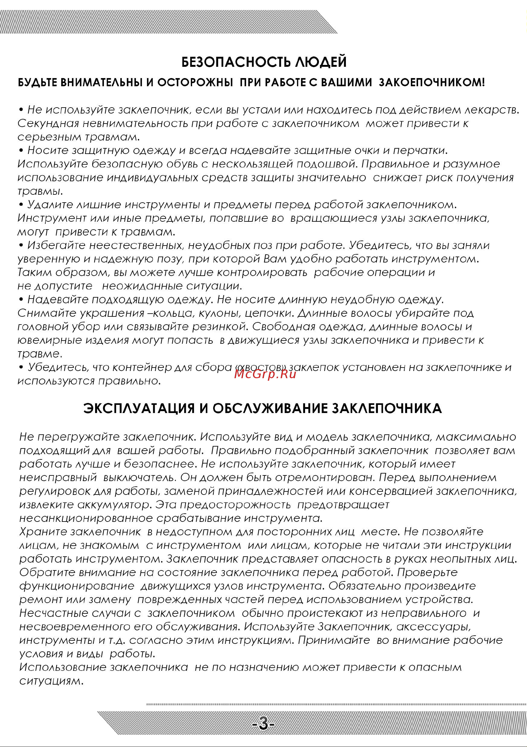 Messer M1000 18В 05-32-065 [4/16] Безопасность людей