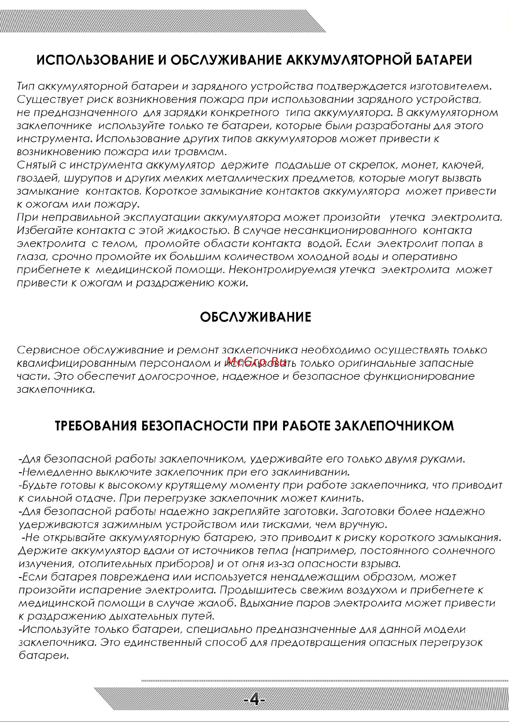 Messer M1000 18В 05-32-065 [5/16] Обслуживание