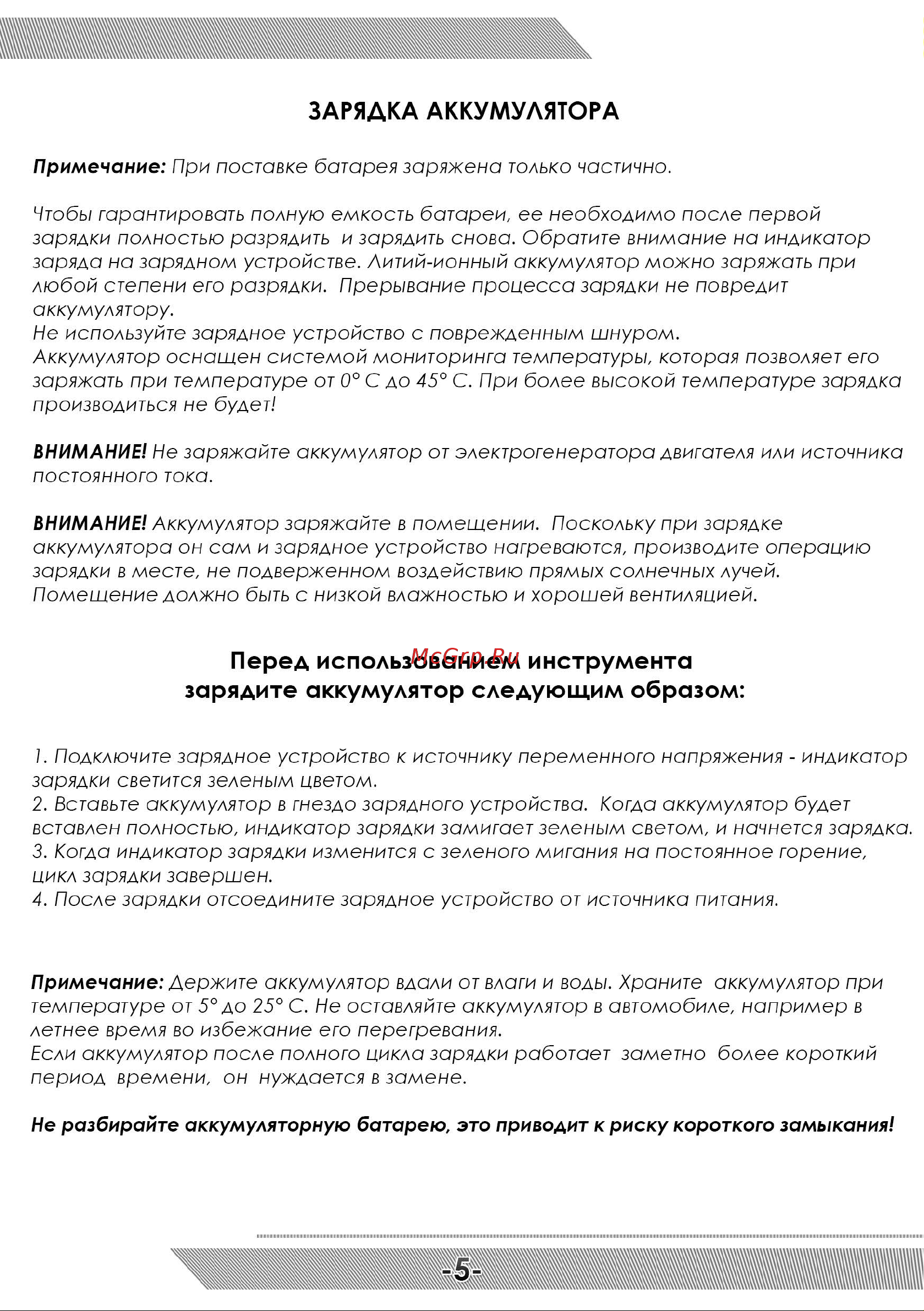 Messer M1000 18В 05-32-065 [6/16] Зарядка аккумулятора