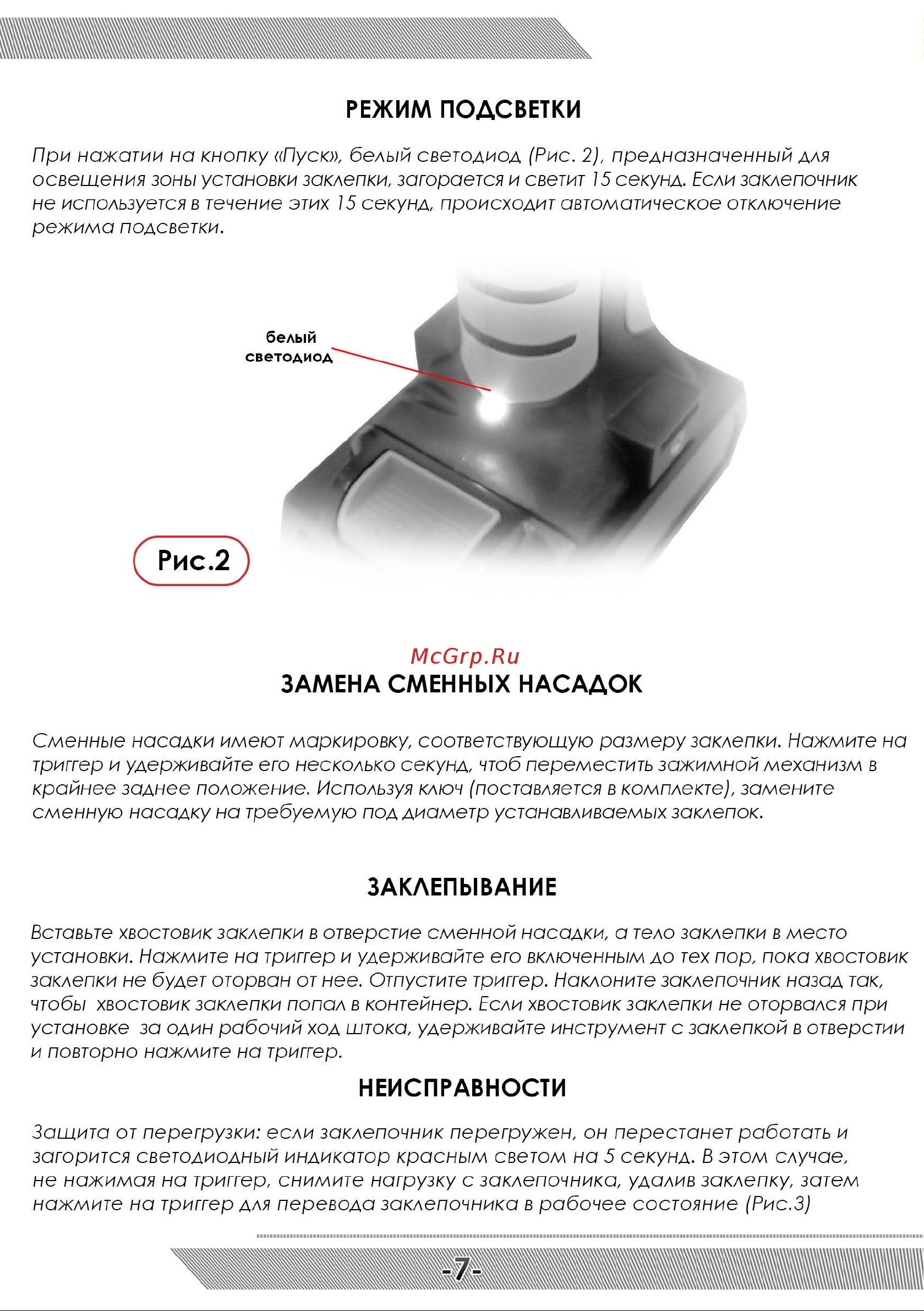 Messer M1000 18В 05-32-065 [8/16] Заклепывание