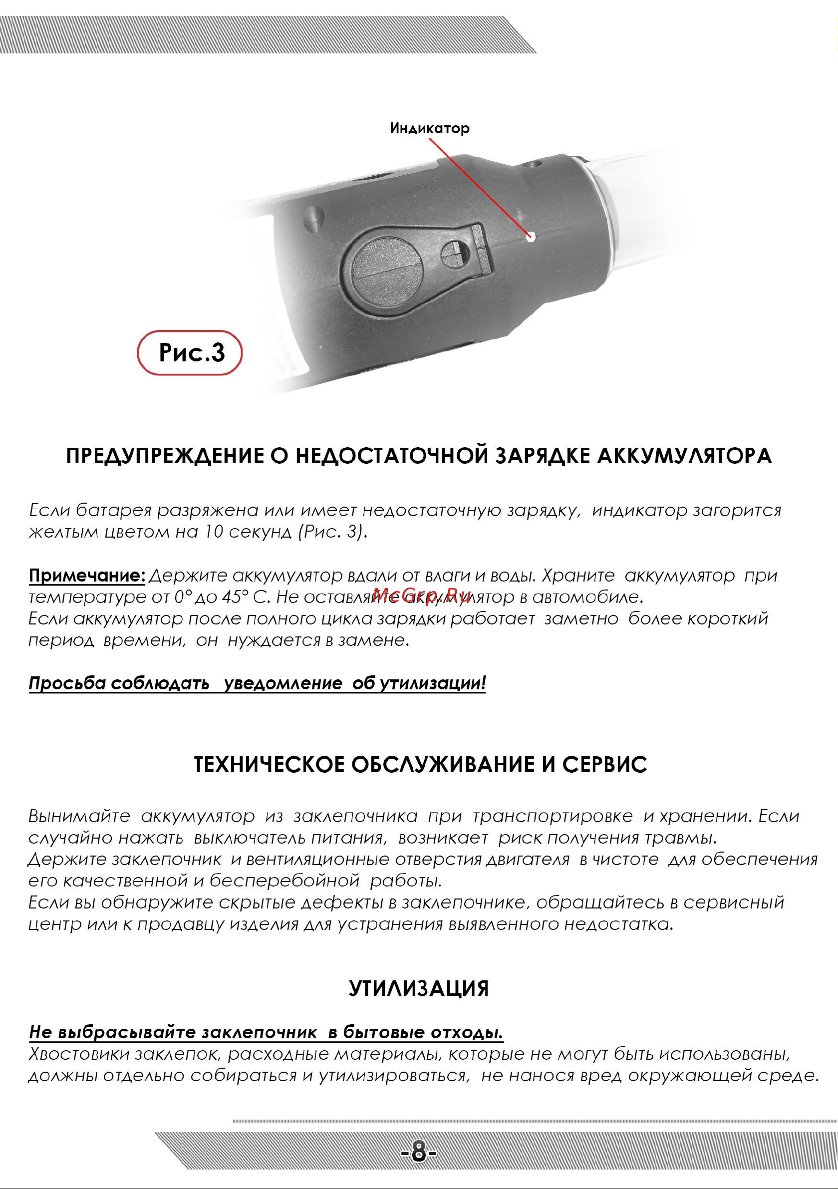 Messer M1000 18В 05-32-065 [9/16] Рис
