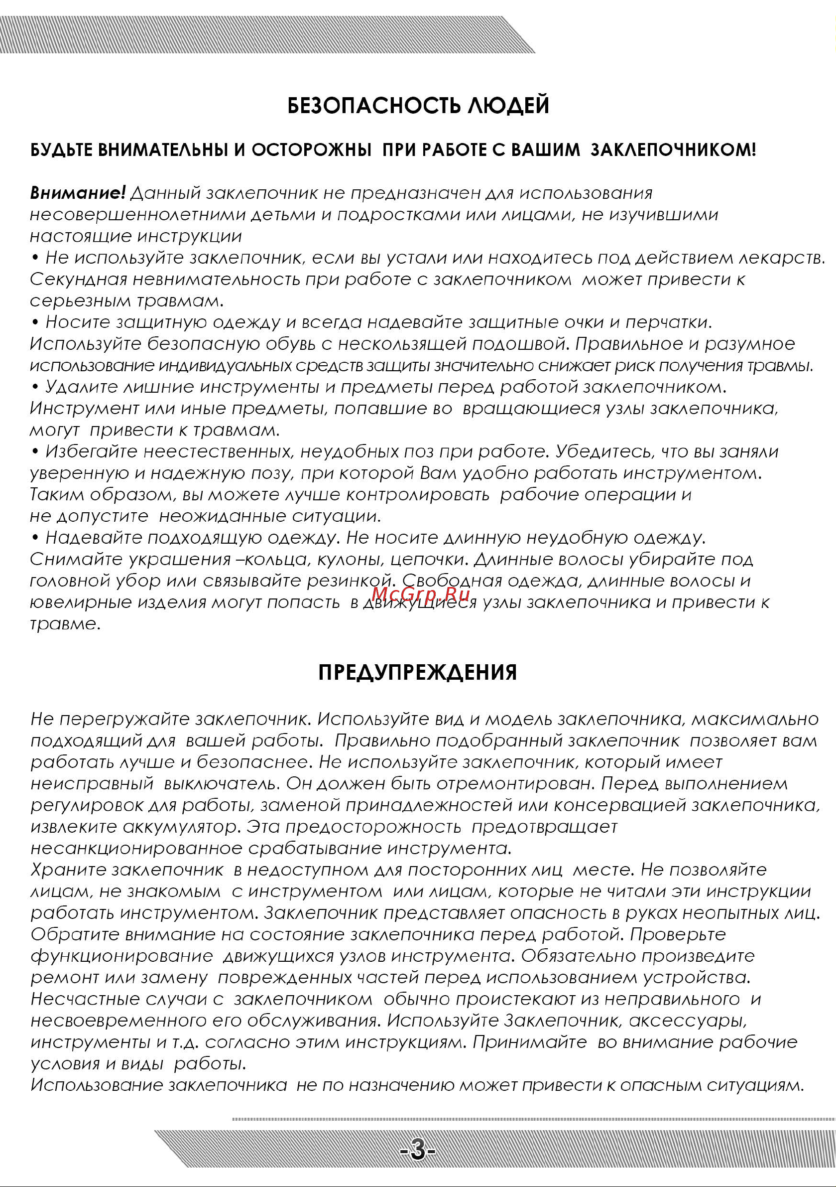 Messer M3000 05-32-300 [4/12] Предупреждения