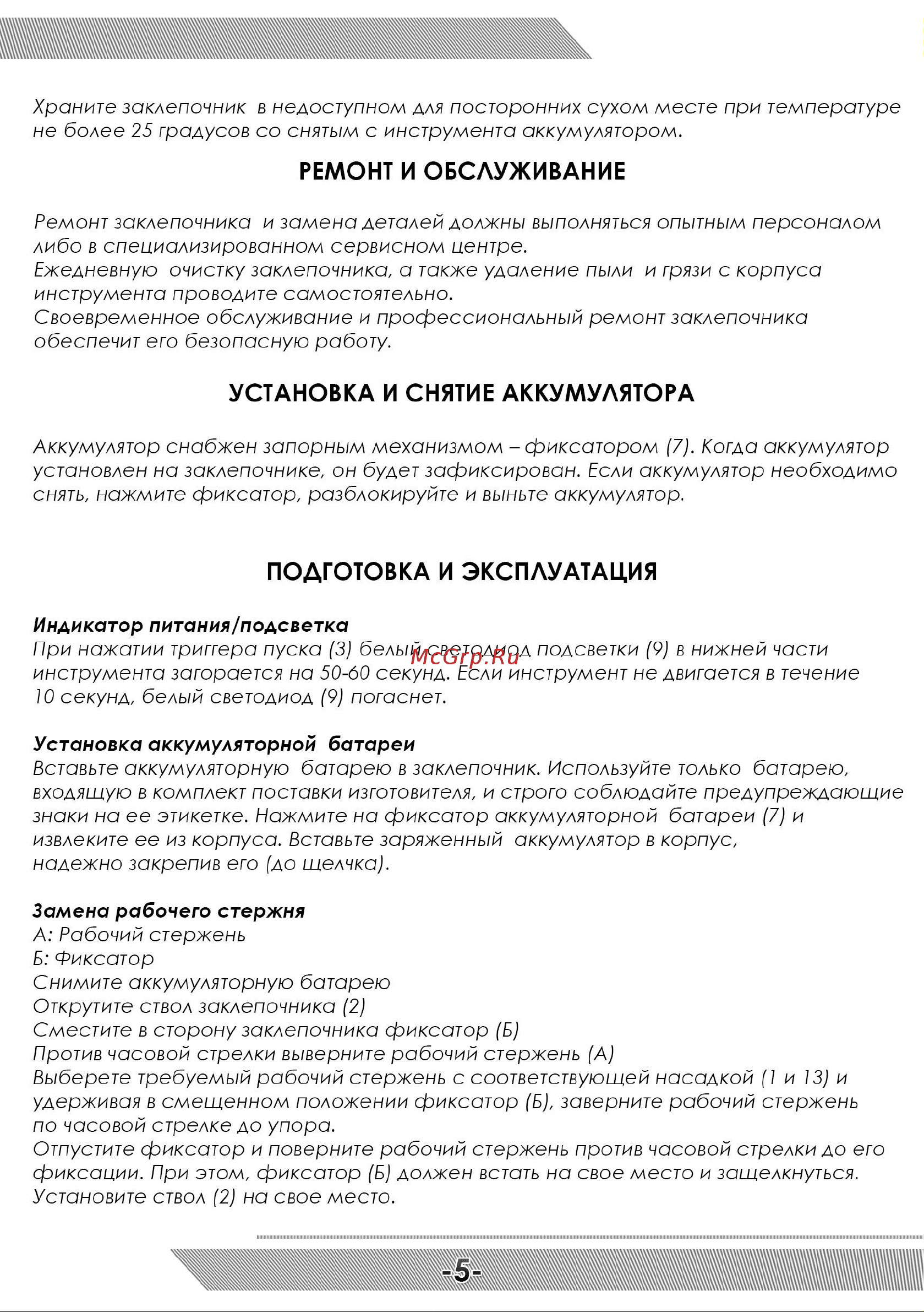 Messer M3000 05-32-300 [6/12] Подготовка и эксплуатация