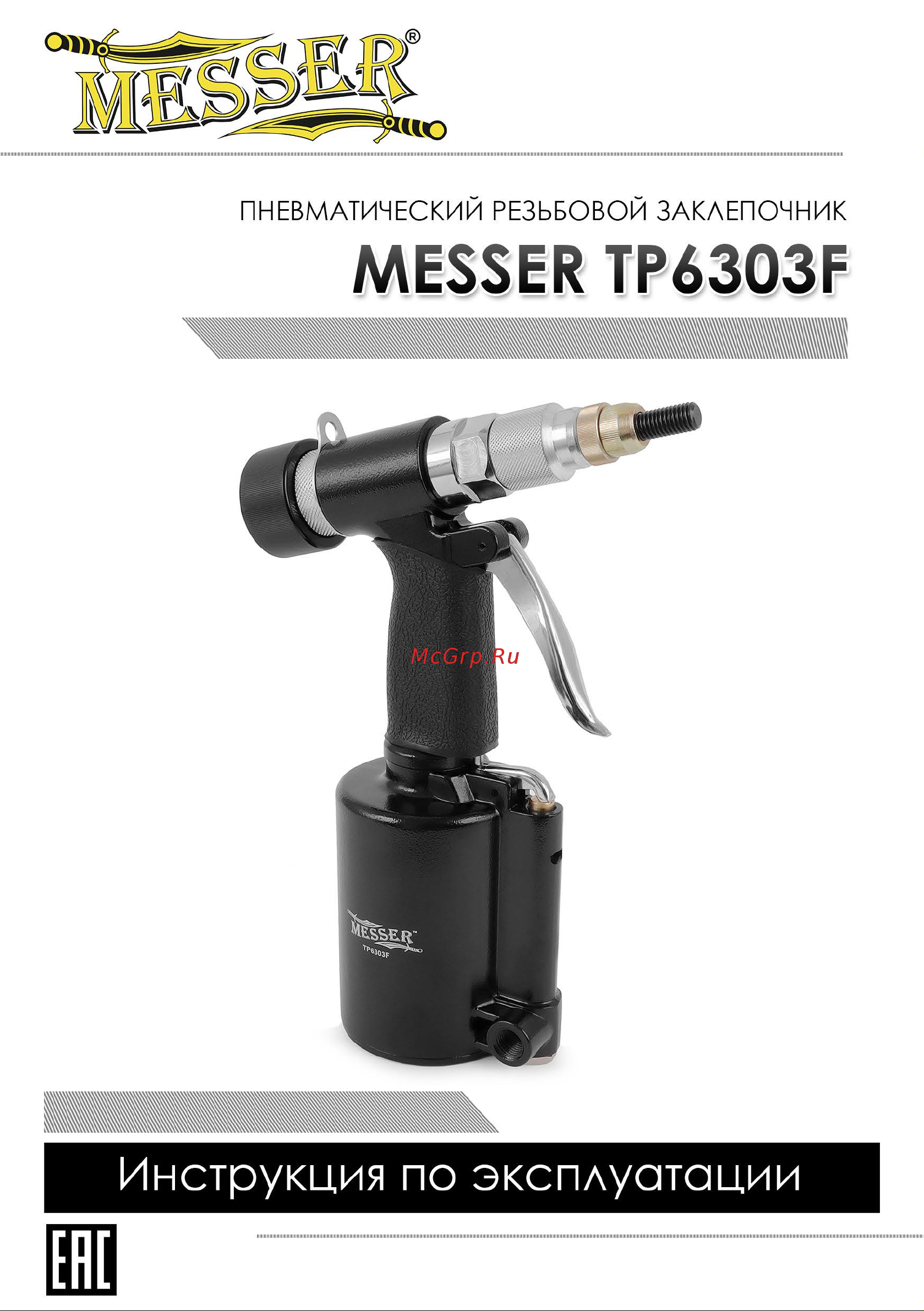 Messer TP6303F Инструкция по эксплуатации онлайн
