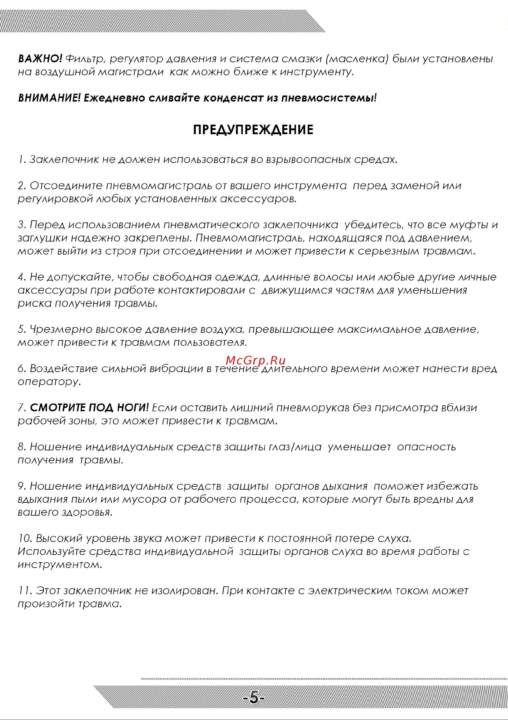 Messer TP6303F М4-М10  05-31-001 [6/12] Предупреждение