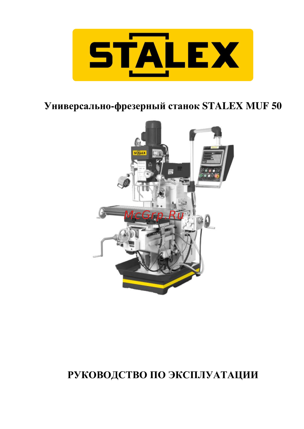 Stalex MUF50 Инструкция по эксплуатации