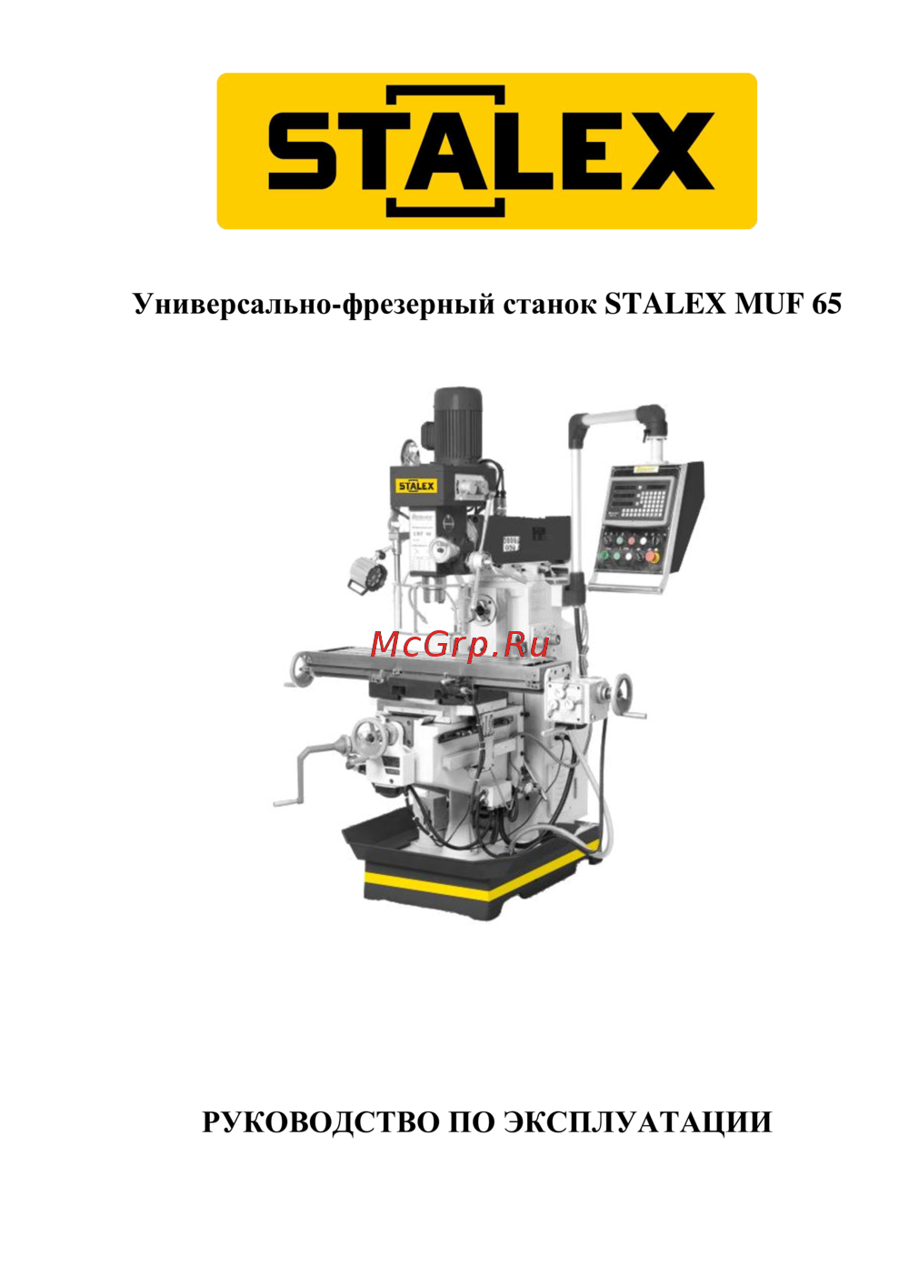 Stalex MUF65 Инструкция по эксплуатации