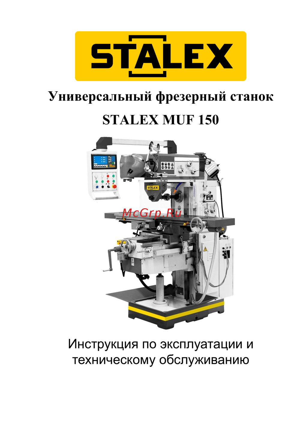Stalex MUF150 Servo Инструкция по эксплуатации