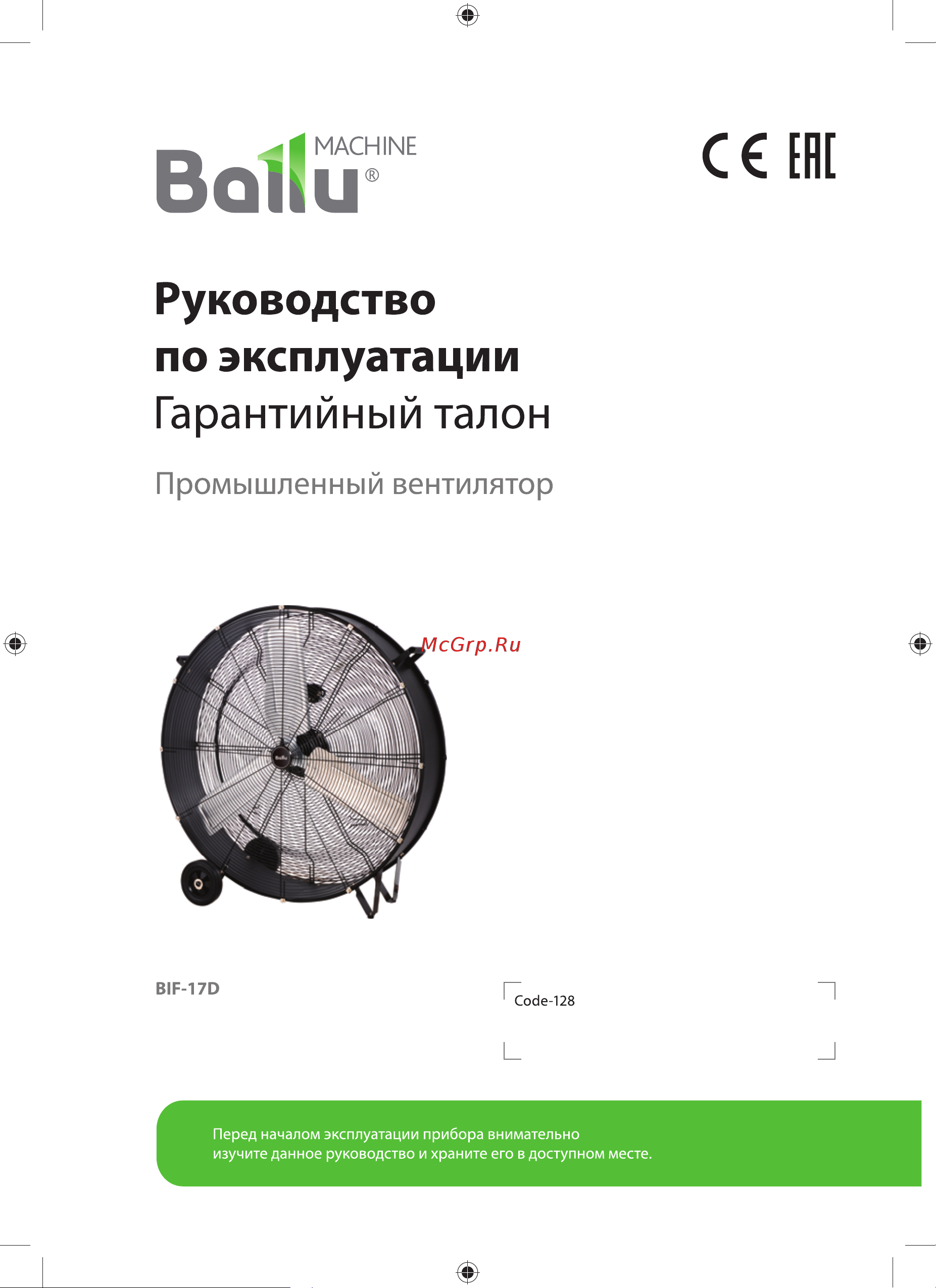 Ballu BIF-17D (НС-1204613) Инструкция по эксплуатации онлайн