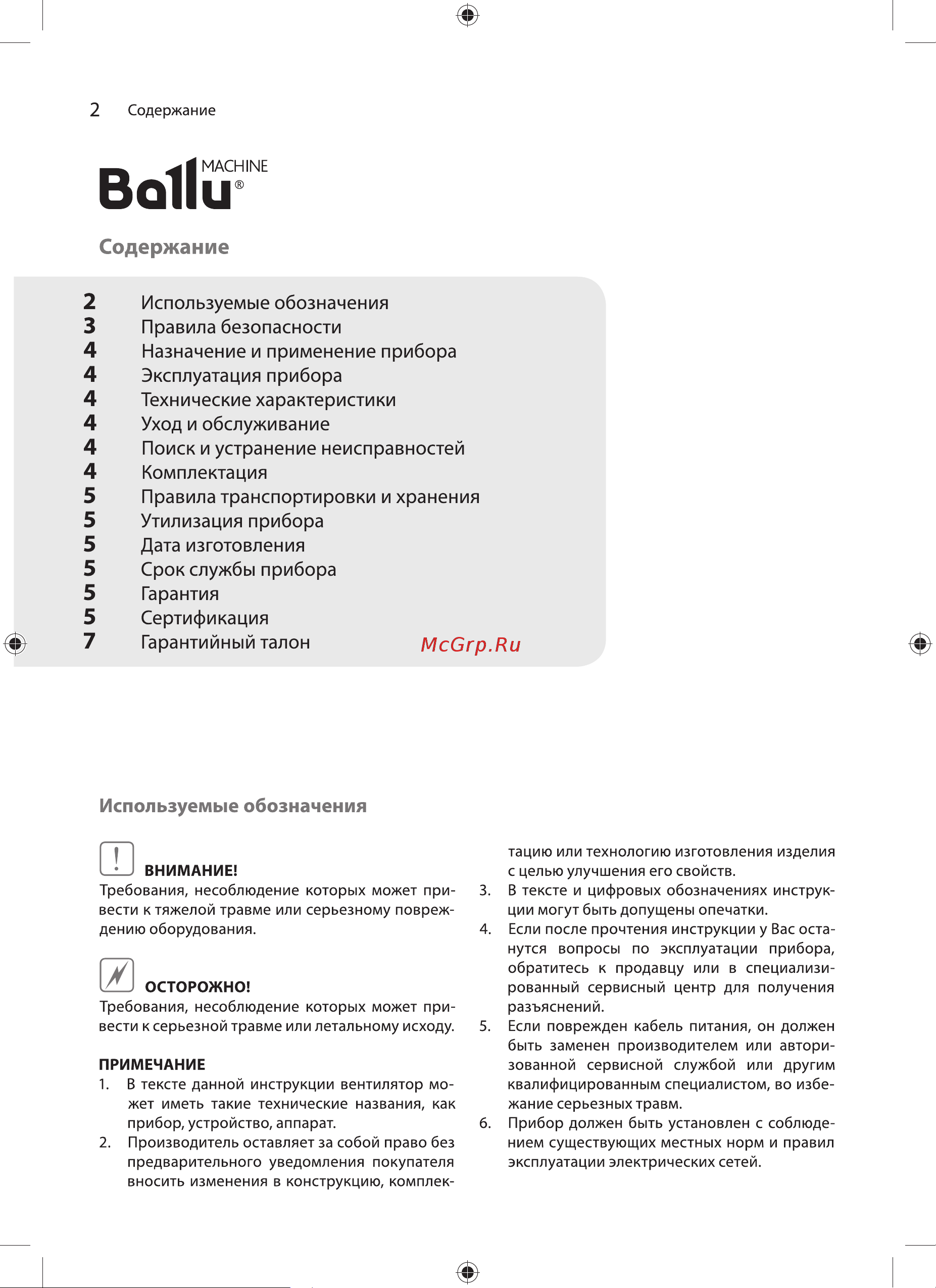 Ballu BIF-17D (НС-1204613) [2/12] Содержание