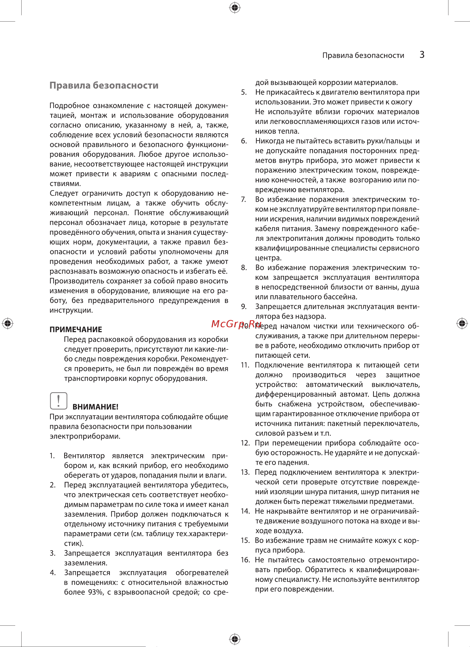 Ballu BIF-17D (НС-1204613) [3/12] Правила безопасности
