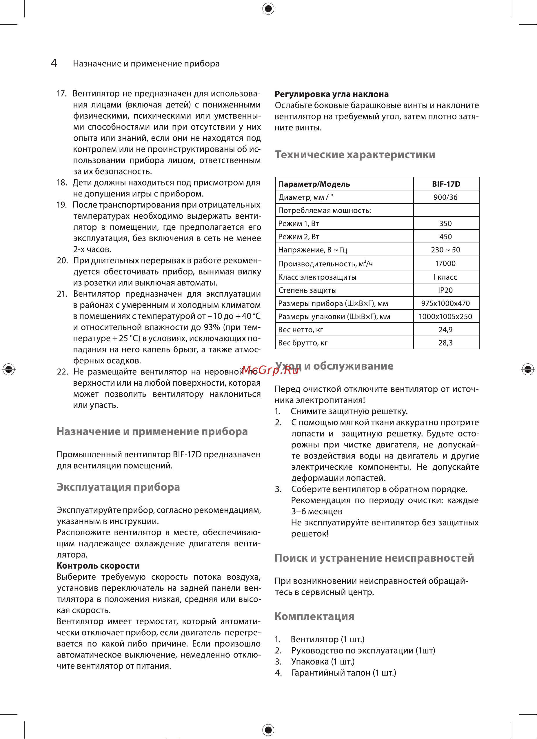 Ballu BIF-17D (НС-1204613) [4/12] Комплектация