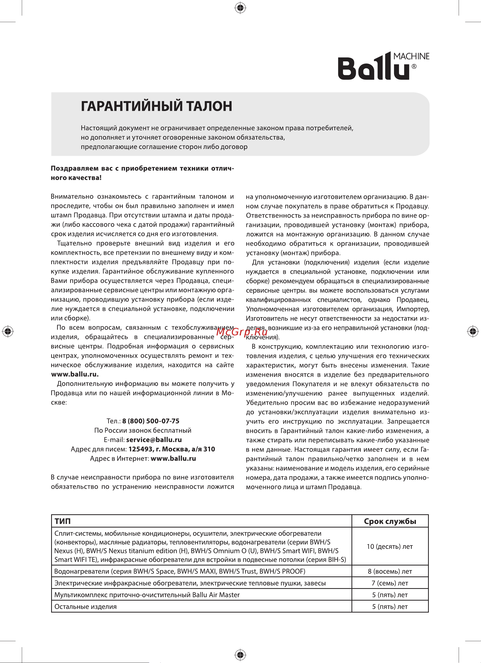 Ballu BIF-17D (НС-1204613) [7/12] Гарантийный талон