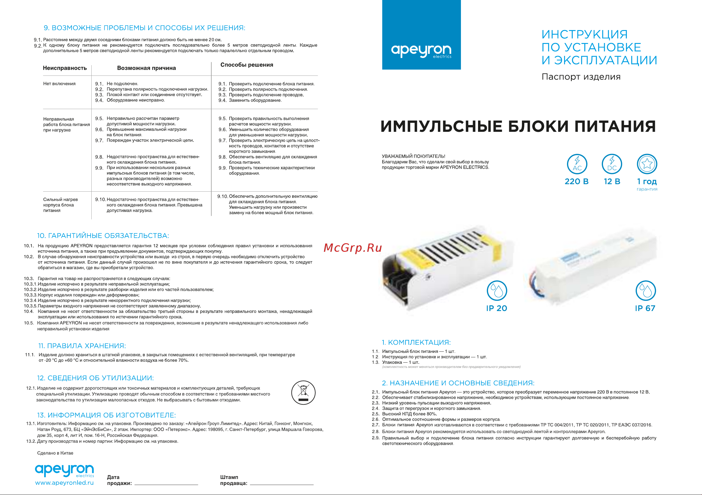 Apeyron слим-метал 12В, 150Вт, IP20, 12.5А, 200х59х39мм 03-50 Инструкция по эксплуатации онлайн